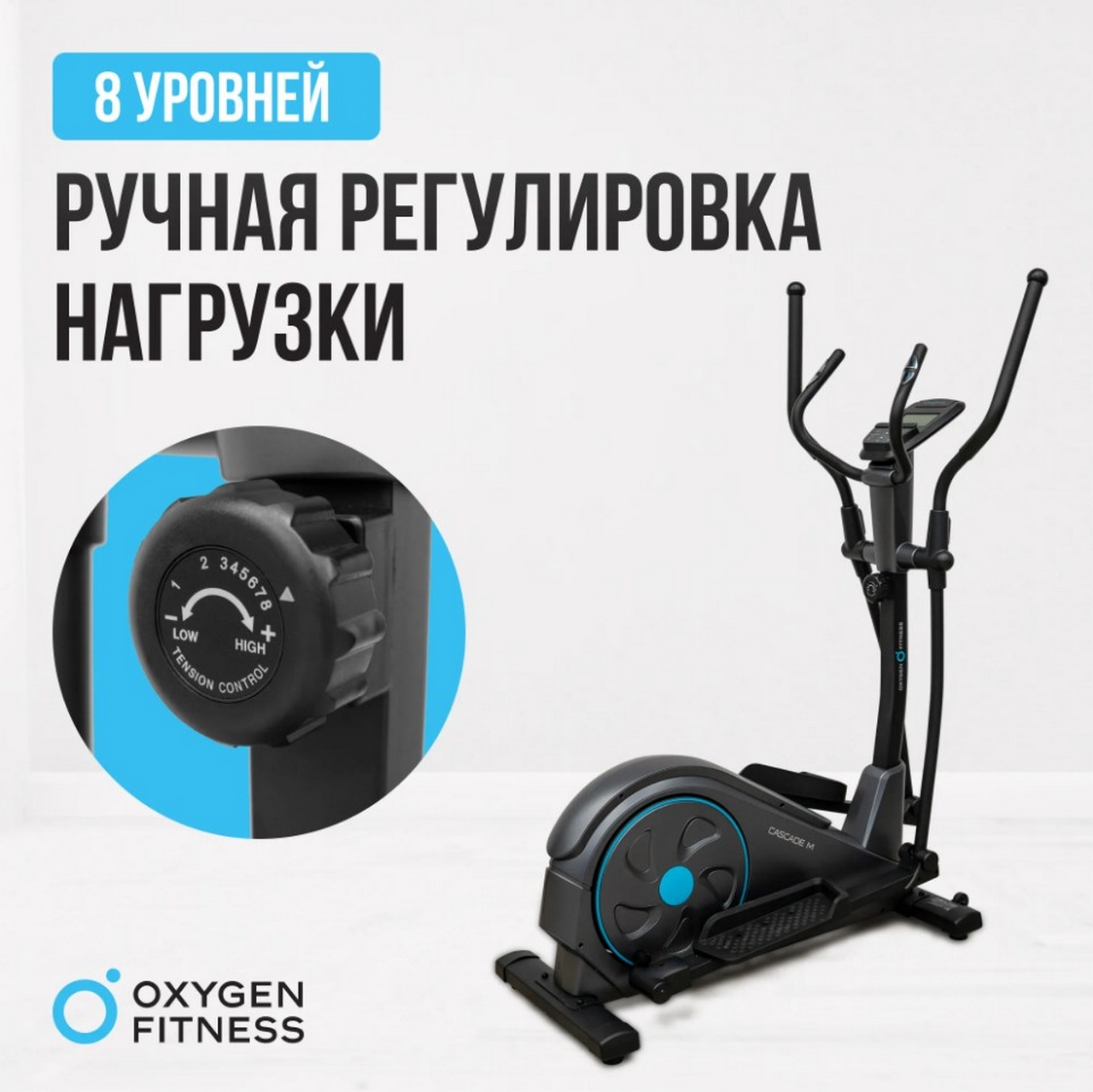 Эллиптический тренажер домашний Oxygen Fitness CASCADE M