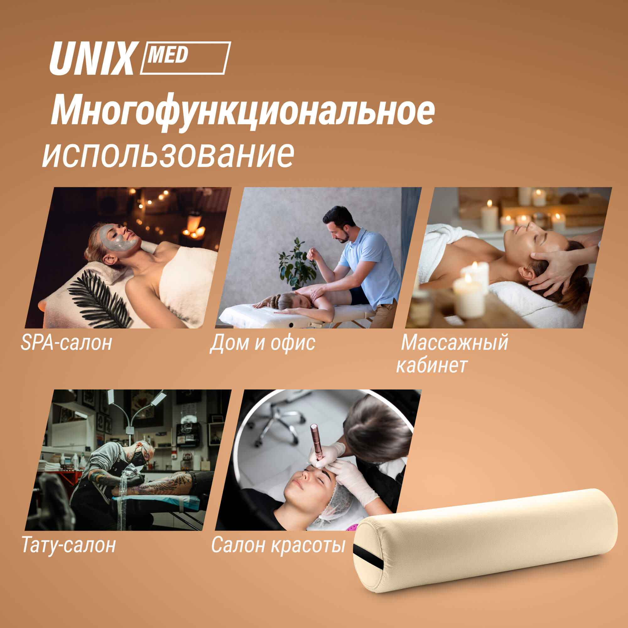 Валик массажный 70см Unix MR70BG Beige
