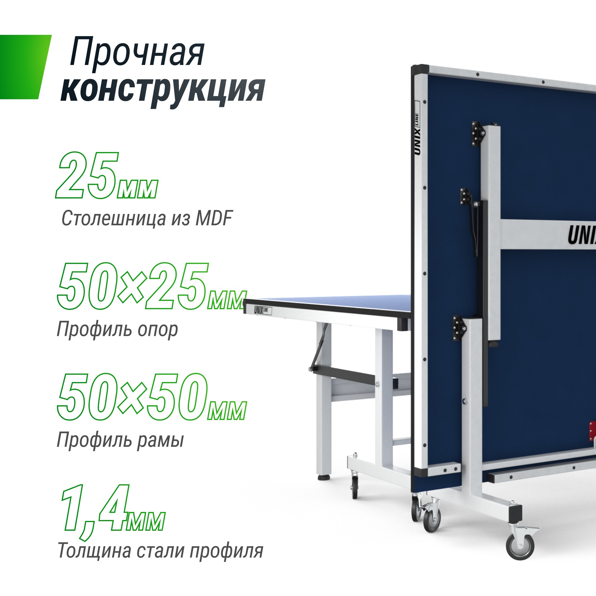 Профессиональный теннисный стол Unix Line 25 mm MDF TTS25INDBL Blue
