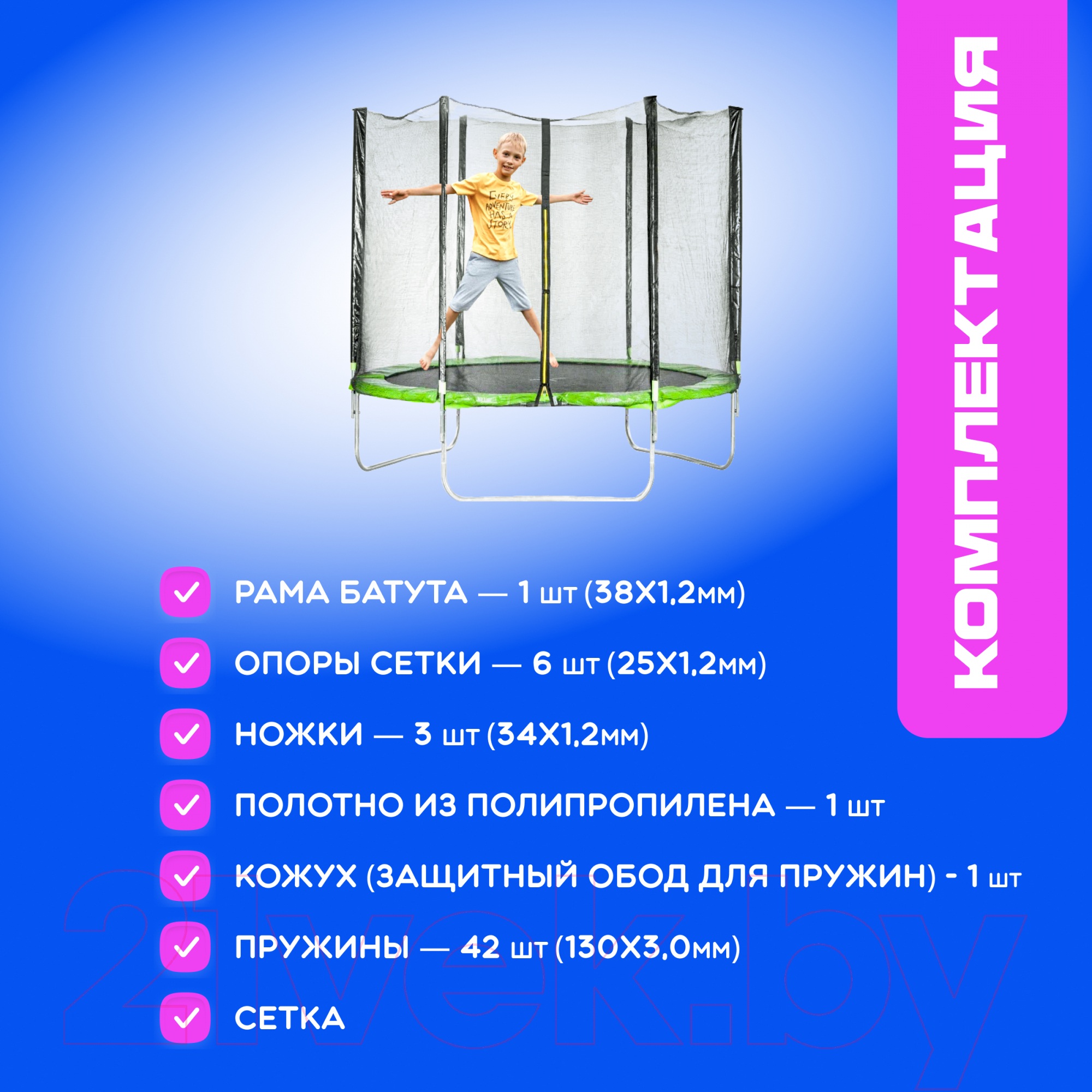 Батут d252см, с сеткой Sundays Fitness Acrobat 6309596 зеленый