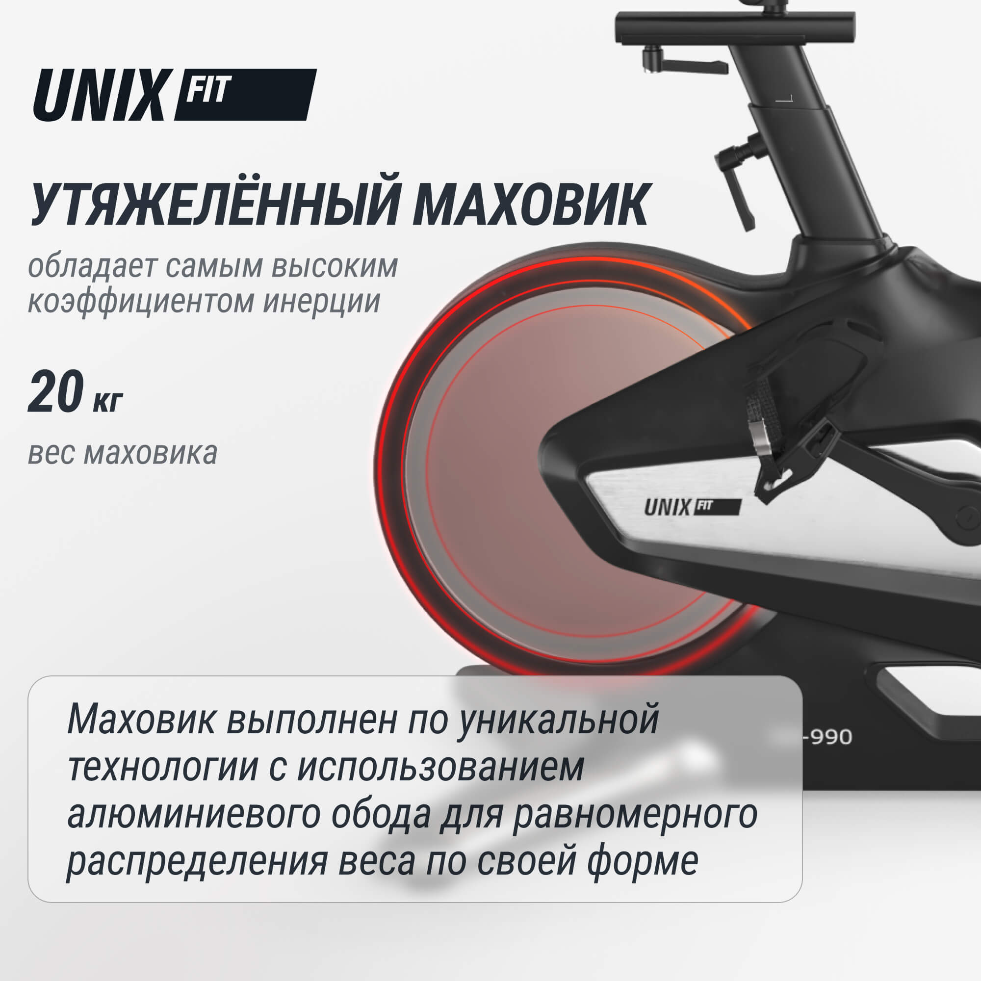 Велотренажер Спин-байк UnixFit SB-990 PRO