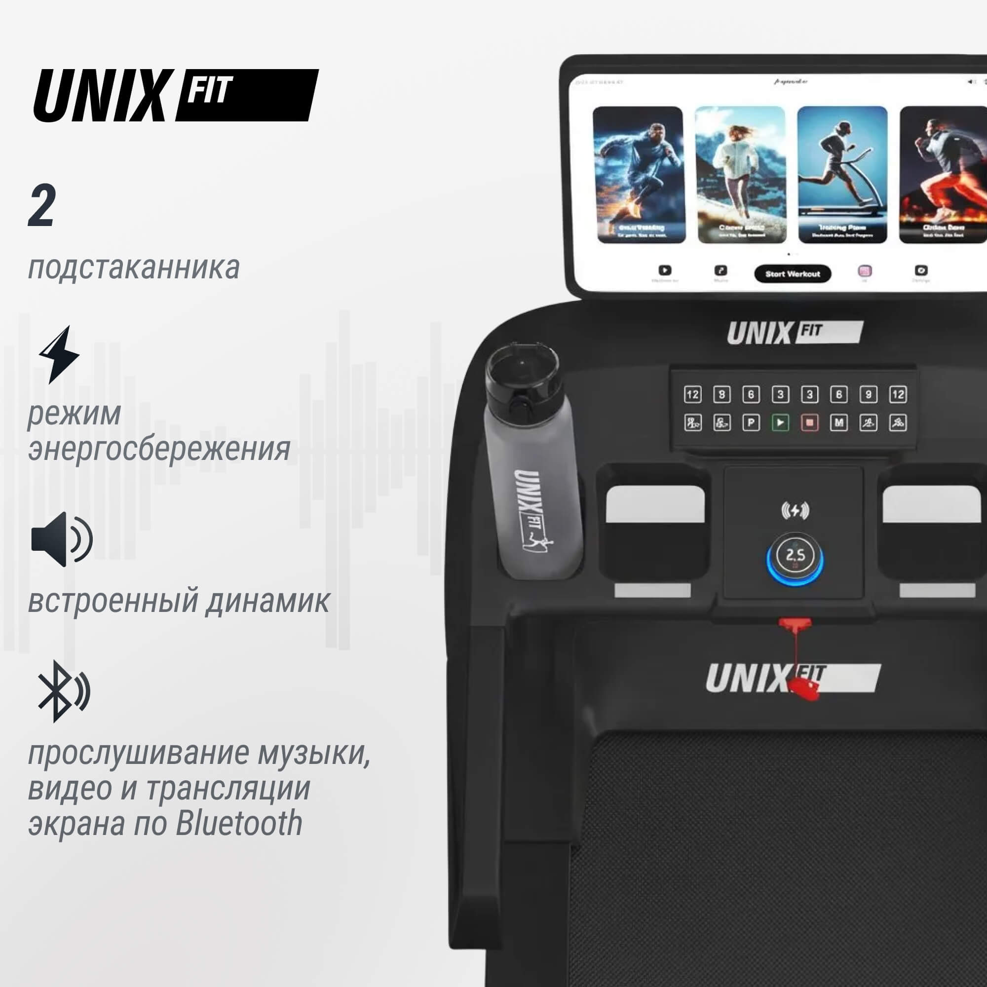 Беговая дорожка (21" TFT) UnixFit T-1520 PRO TDT1520PRO21