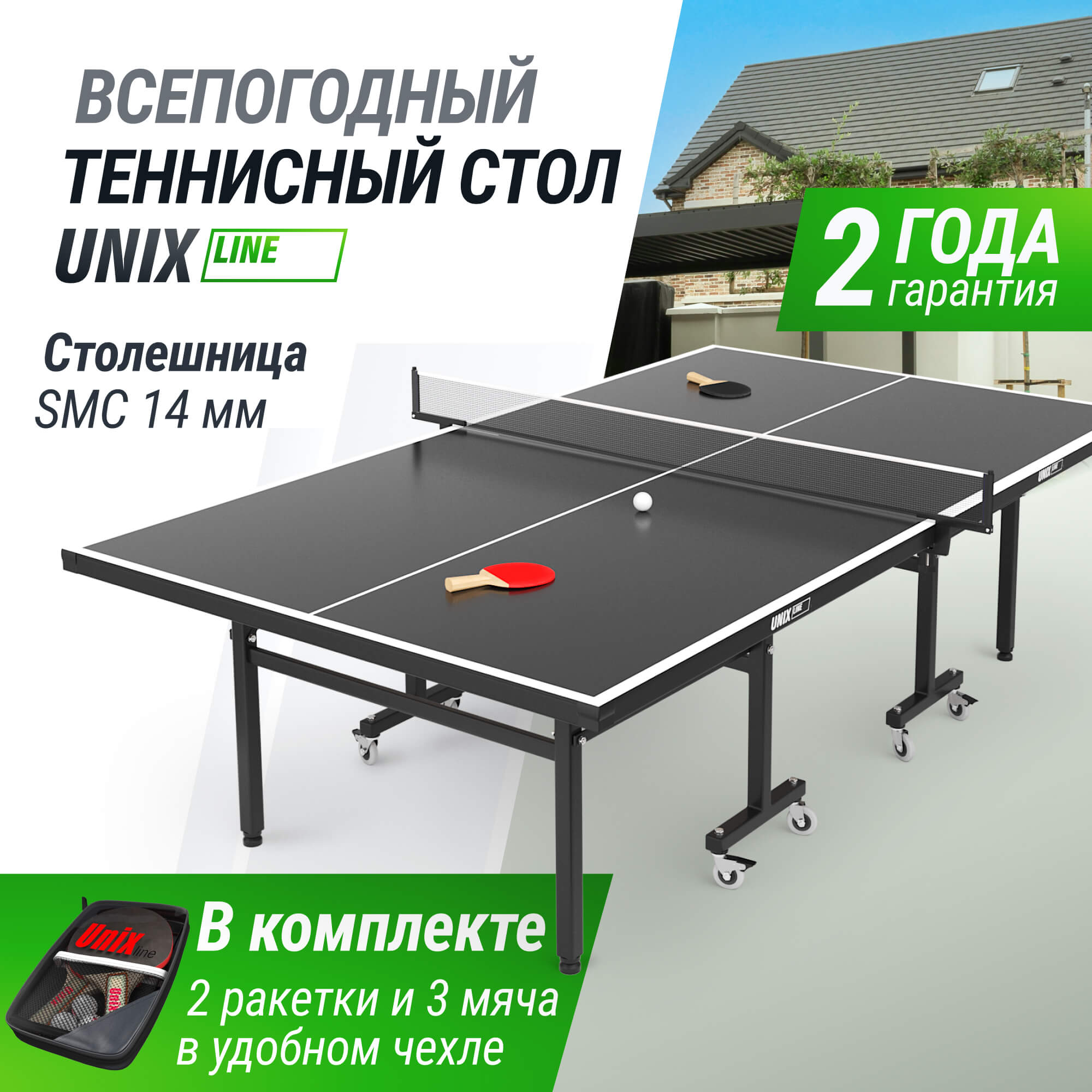 Всепогодный теннисный стол Unix Line outdoor 14 mm SMC TTS14OUTGY Grey