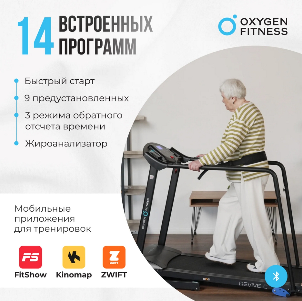 Беговая дорожка домашняя Oxygen Fitness REVIVE C