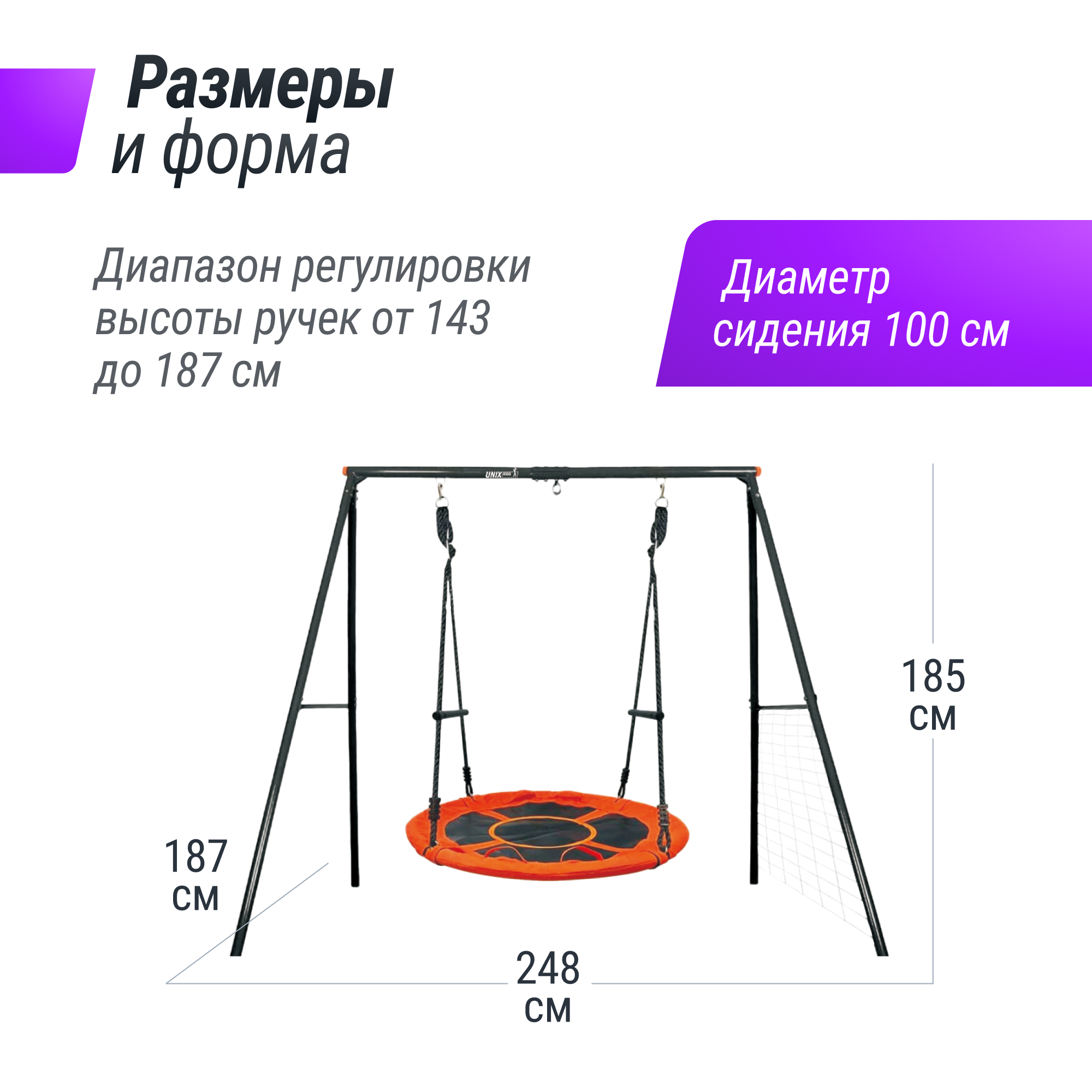Качели уличные с воротами Unix Kids 100см OS100OG Orange
