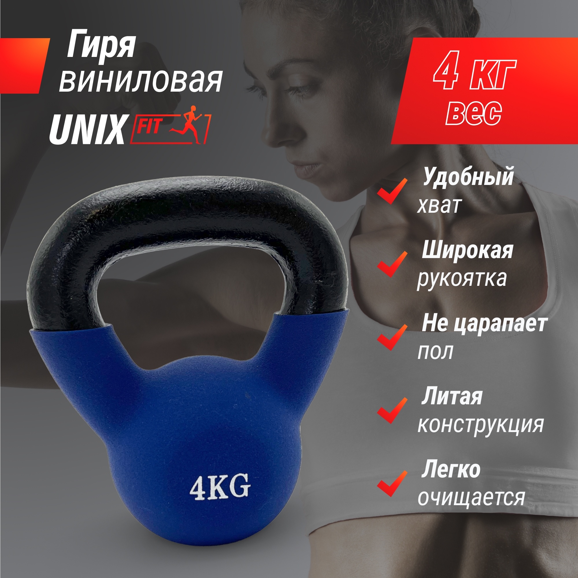 Гиря виниловая 4 кг UnixFit KBVIN4BL Blue