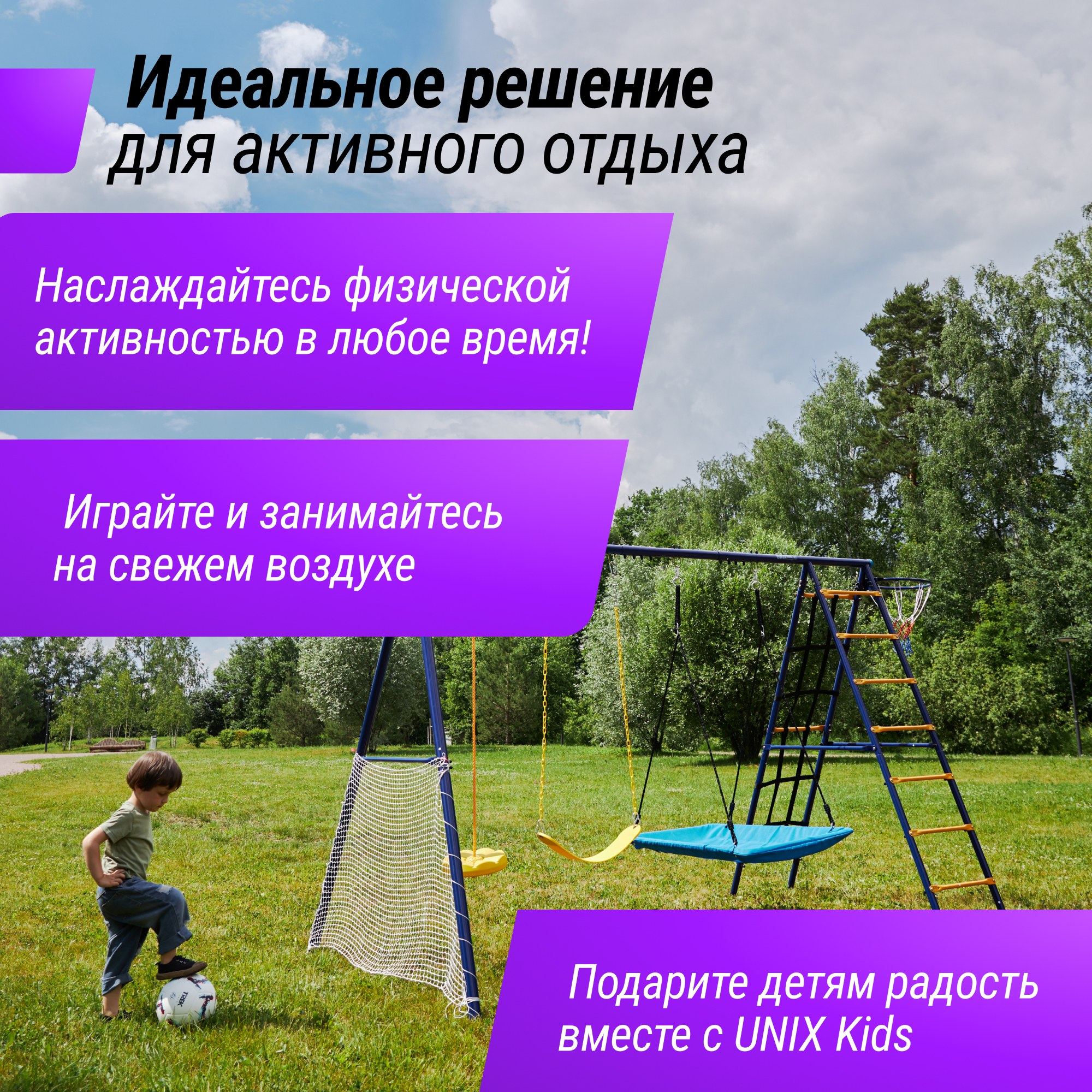 Комплекс уличный игровой с воротами Unix Kids 7 в 1 PL7IN1BL Blue