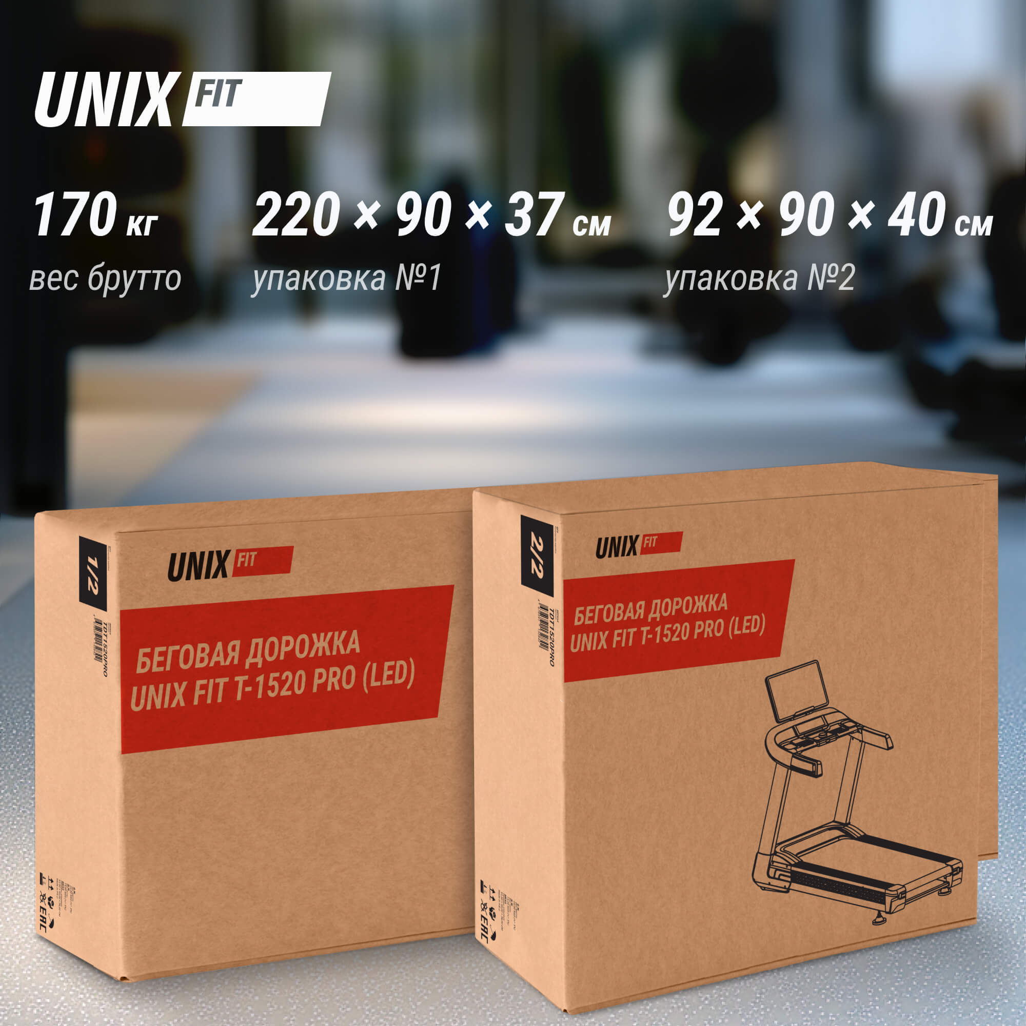 Беговая дорожка (LED) UnixFit T-1520 PRO TDT1520PRO