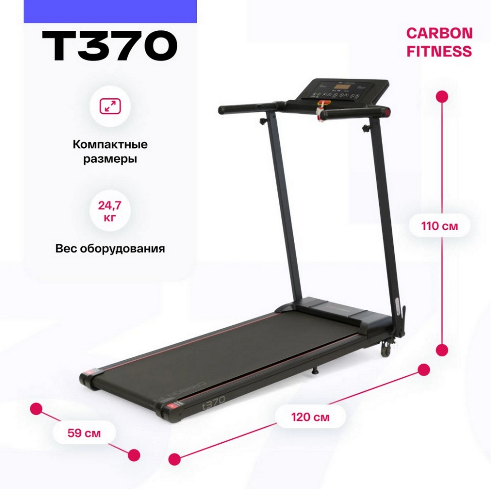Беговая дорожка домашняя Carbon Fitness T370