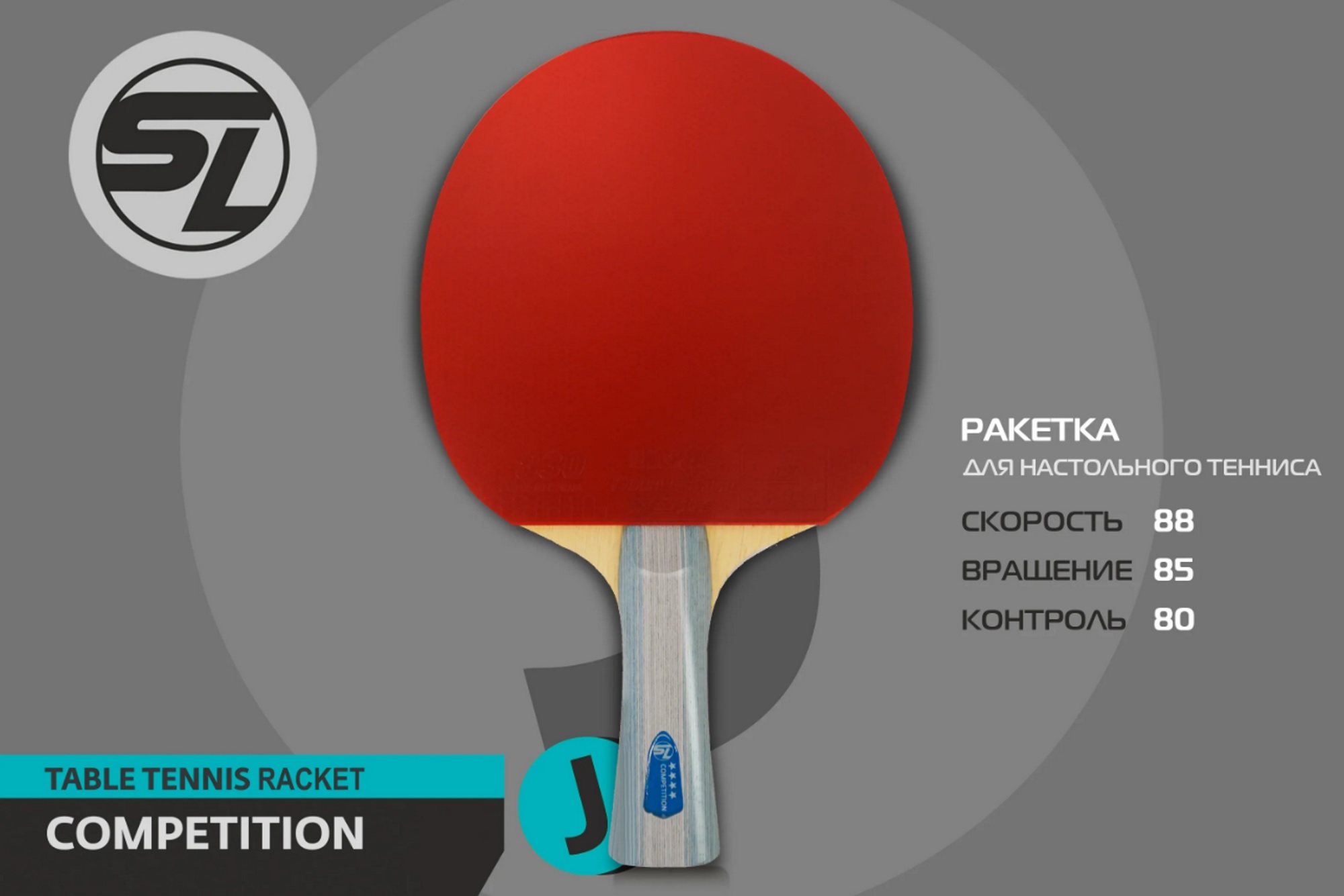 Теннисная ракетка J4 Start Line SLJ4