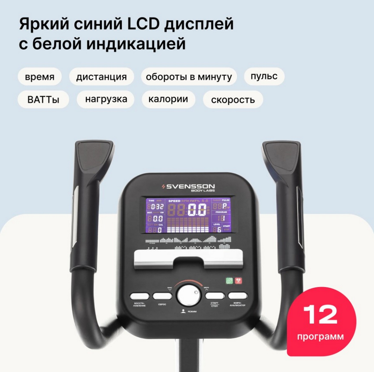Эллиптический тренажер домашний Svensson Body Labs ZENON