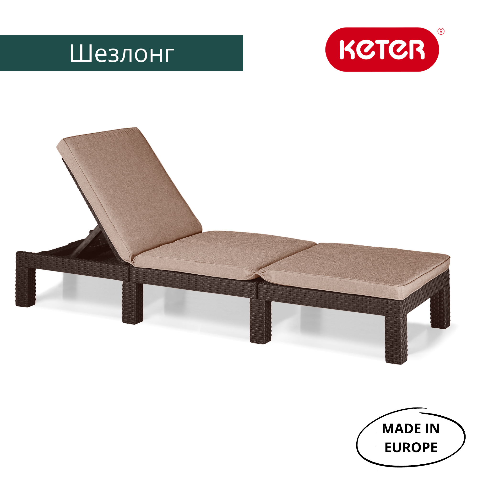 Шезлонг коричневый Daytona Delux