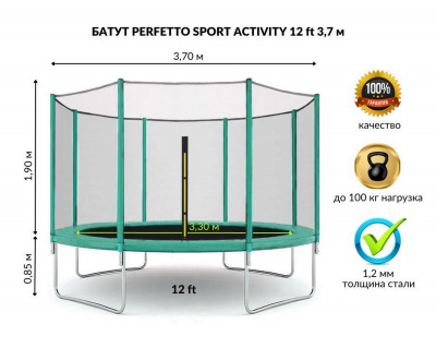 Батут с защитной cеткой Perfetto Sport Activity 12", d370см, зеленый