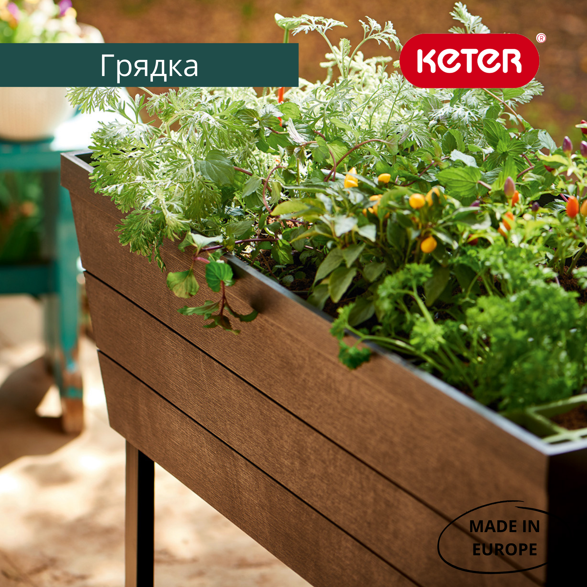 Грядка готовая, коричневая Urban Bloomer