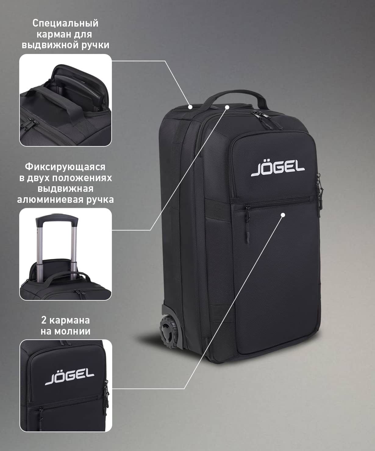 Сумка-чемодан Jogel ESSENTIAL Cabin Trolley Bag, черный