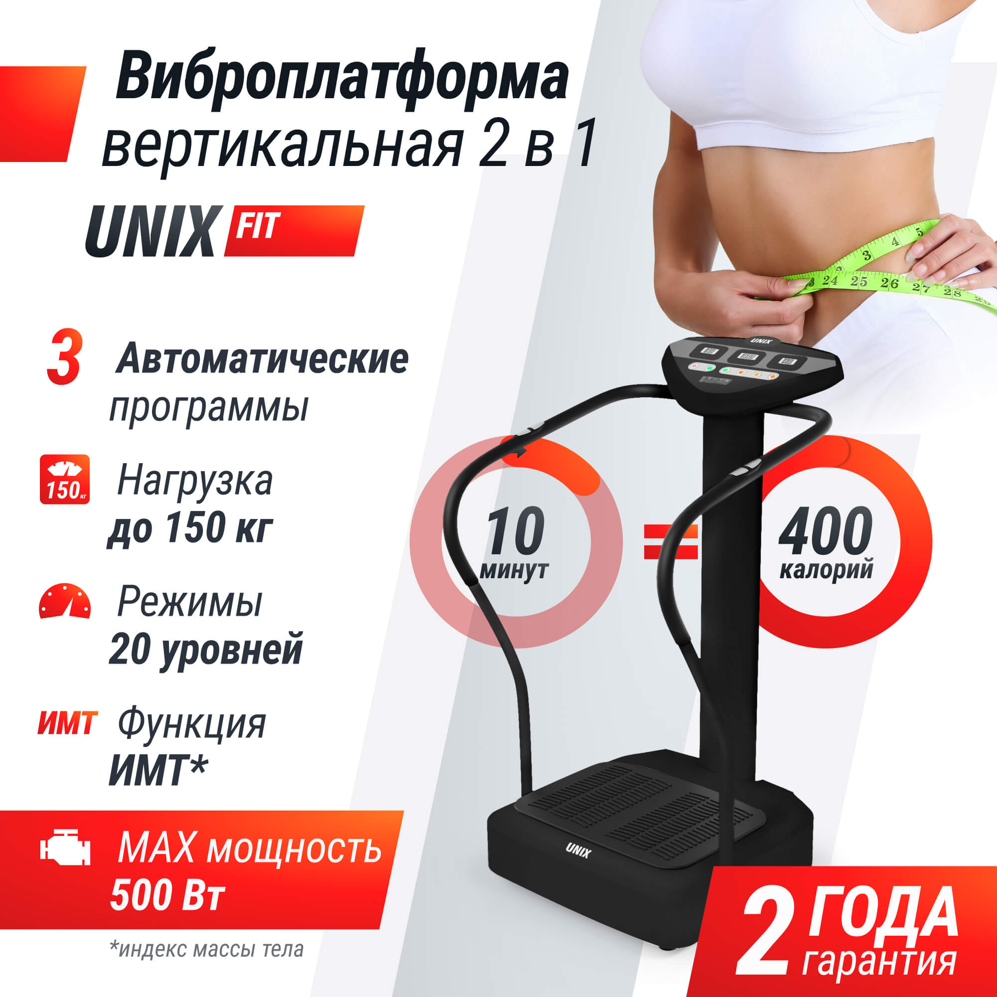 Виброплатформа UnixFit Improve 2 in 1 VPWHI2BK Black