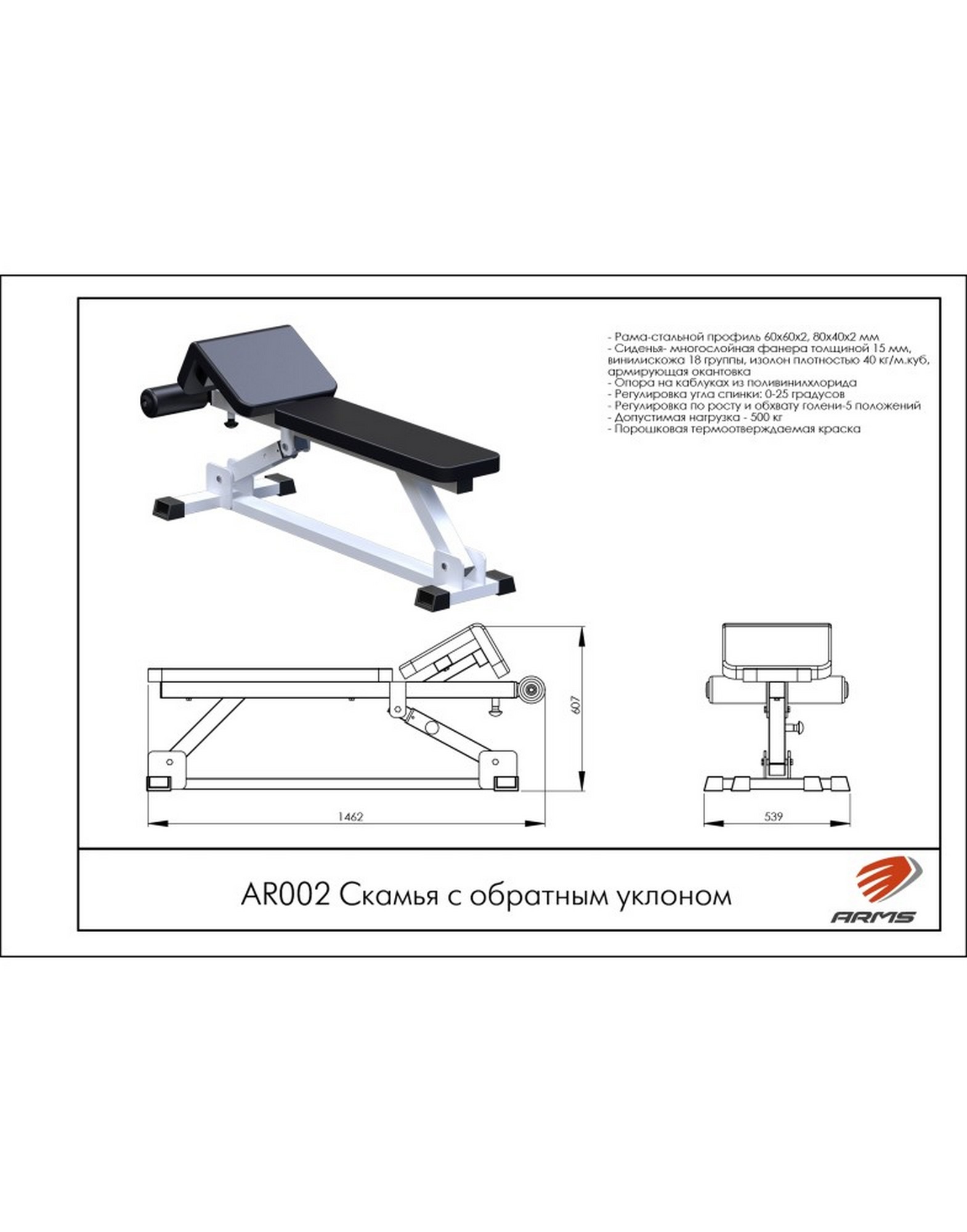 Скамья ARMS AR002 с обратным уклоном | Premium Fitness