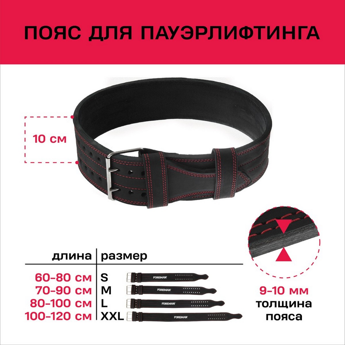 Пояс для пауэрлифтинга Foreman PS-0315
