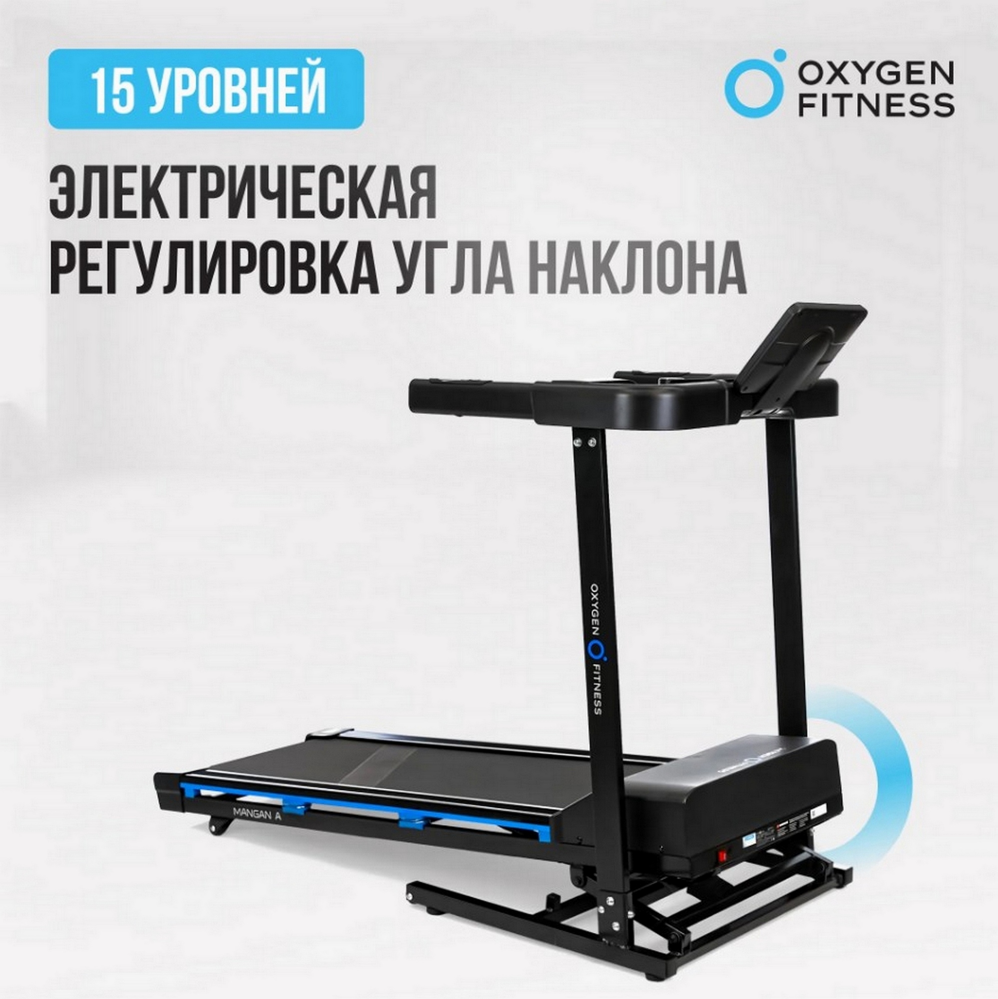 Беговая дорожка домашняя Oxygen Fitness MANGAN A