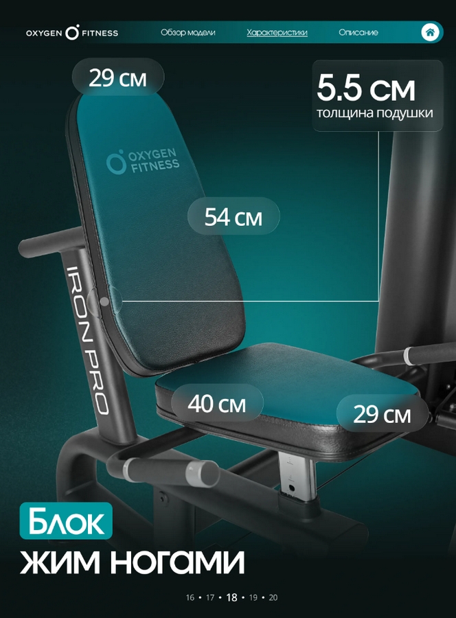 Силовой комплекс полукоммерческий Oxygen Fitness IRON PRO