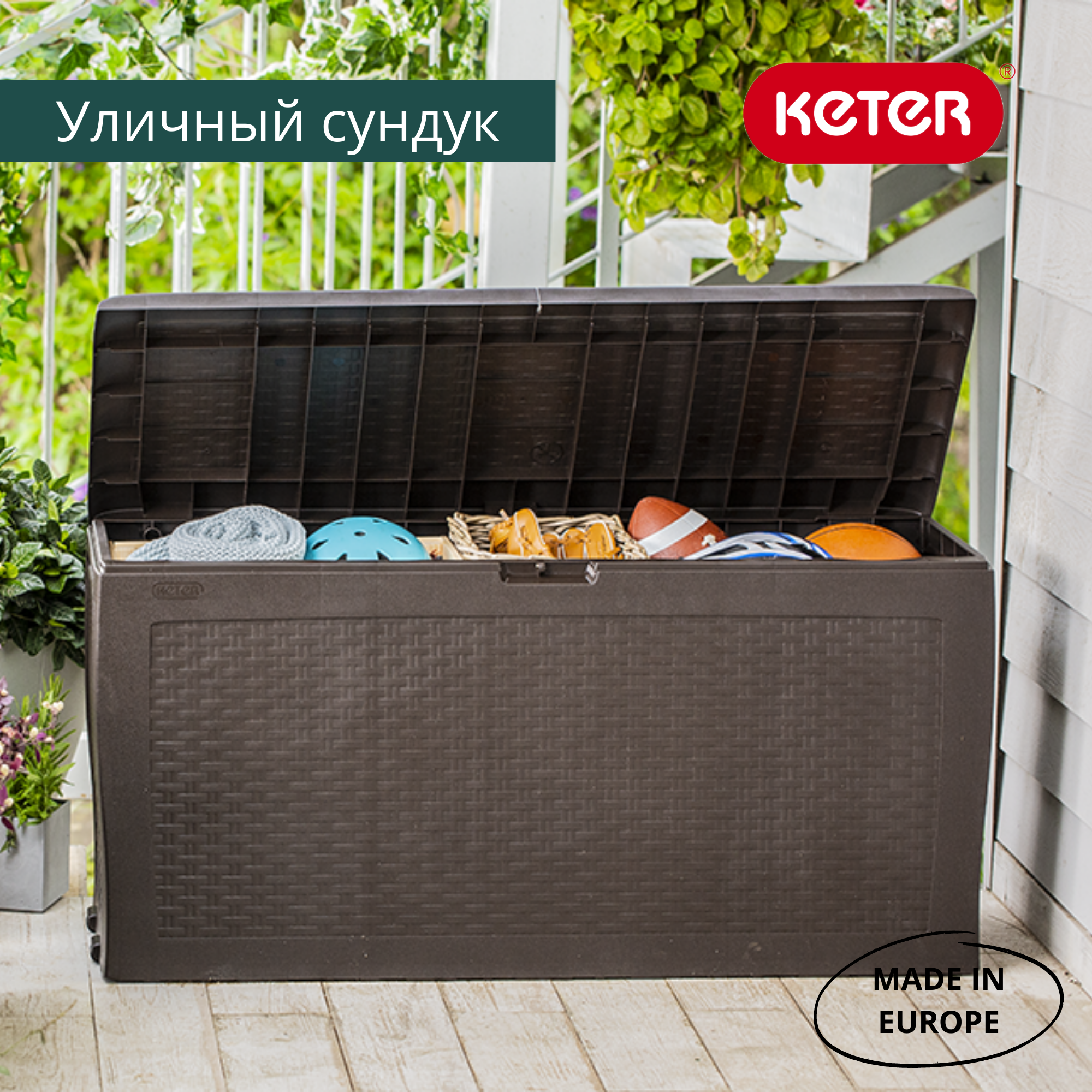 Сундук Самоа, коричневый 270л SAMOA RATTAN BOX