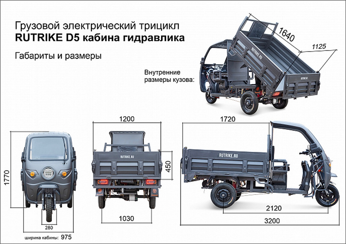 Грузовой электрический трицикл Rutrike D5 КАБИНА гидравлика 1700 60V1200W 025198