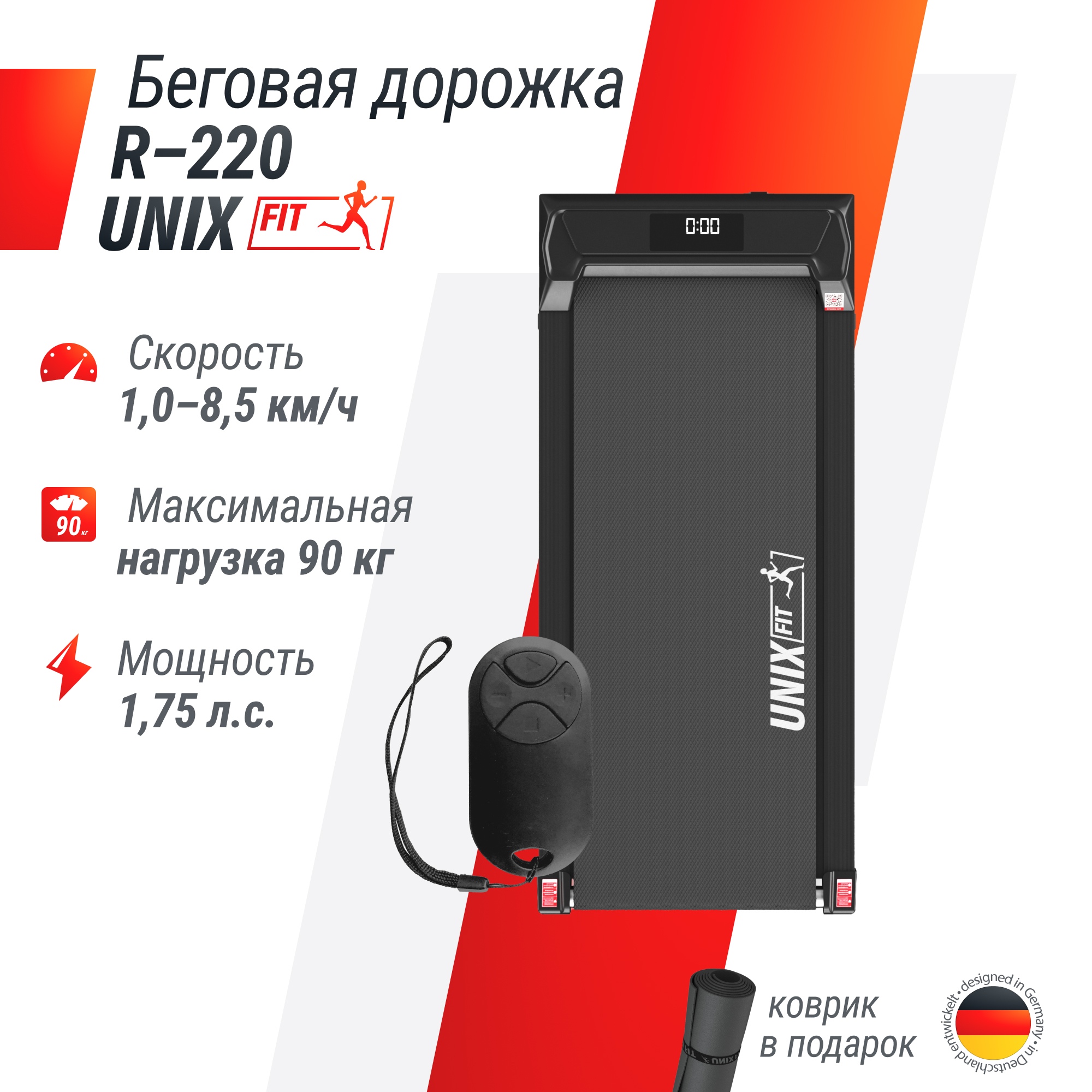Беговая дорожка UnixFit R-220