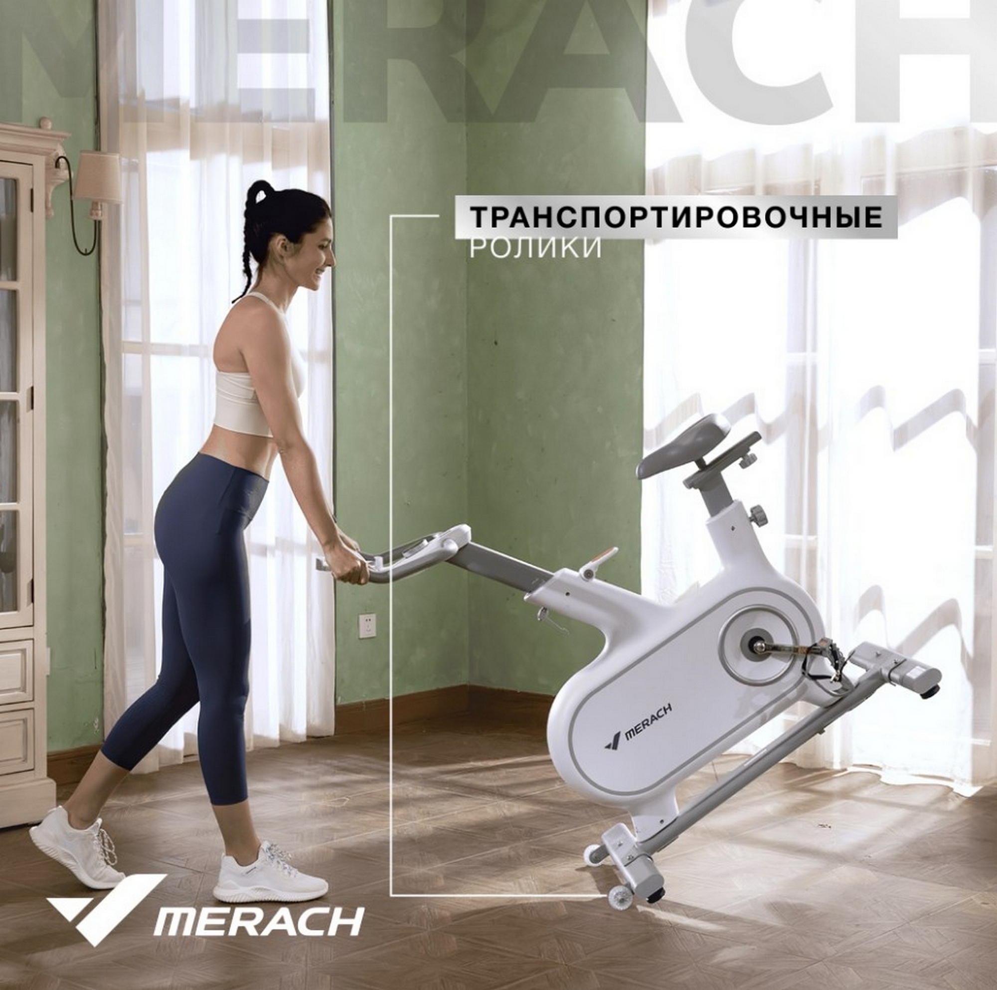 Спин-байк домашний MERACH MR-S06 white