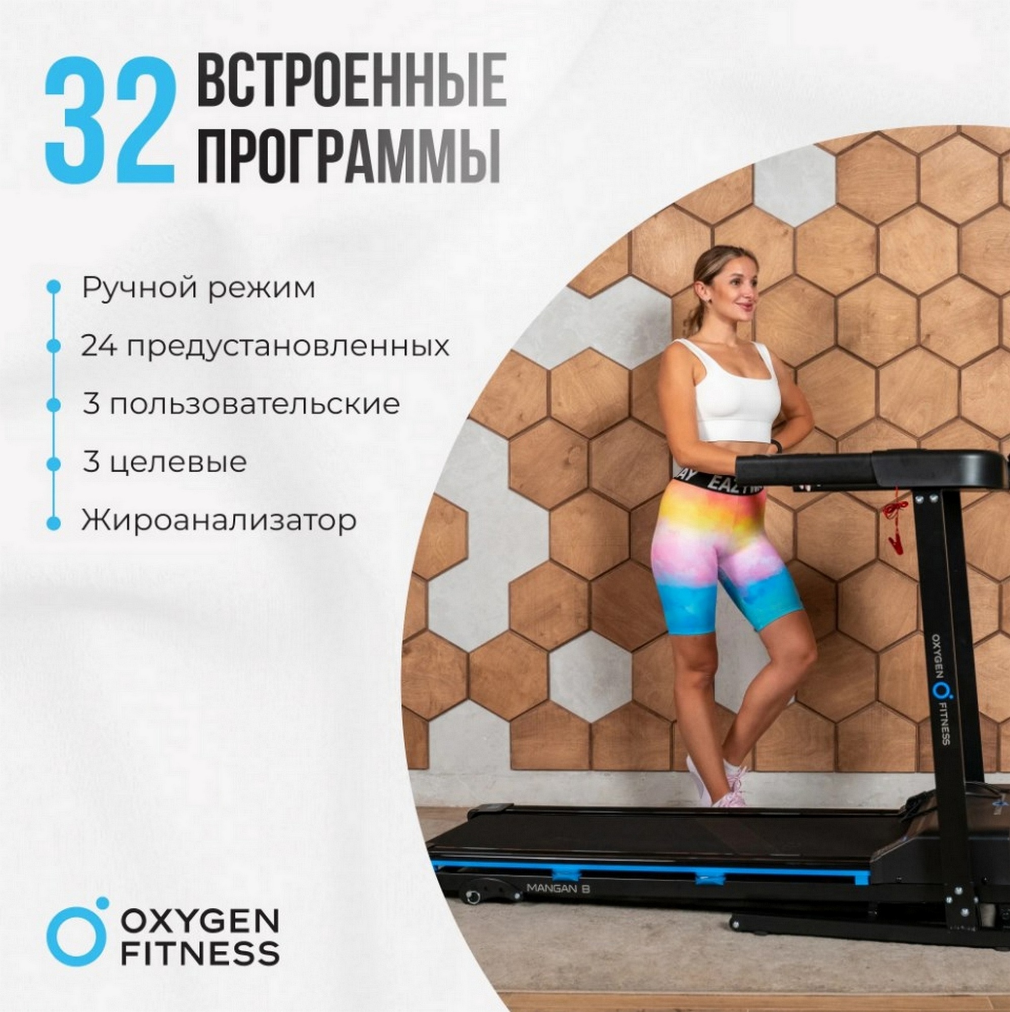 Беговая дорожка домашняя Oxygen Fitness MANGAN B
