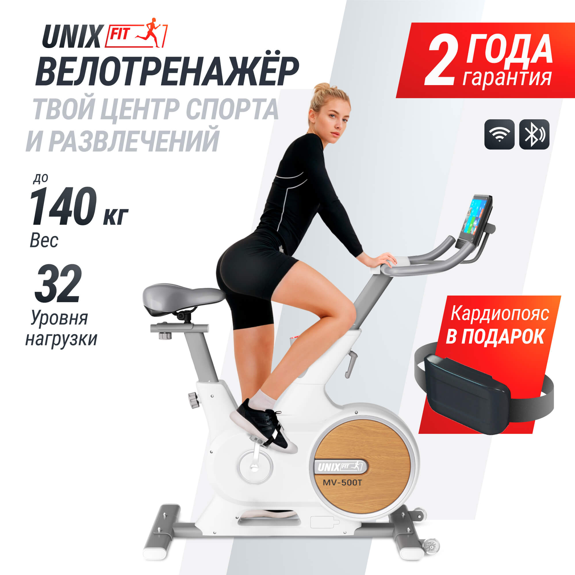 Велотренажер UnixFit MV-500T (15,6 TFT') Wood MBMV500TW