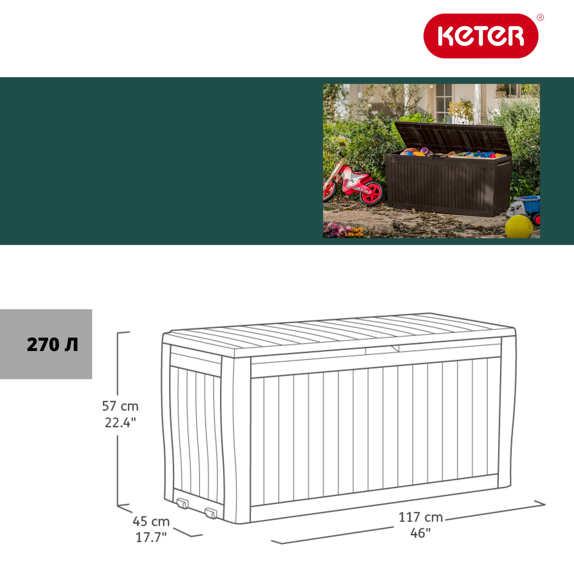 Сундук для хранения, коричневый COMFY STORAGE BOX 270L
