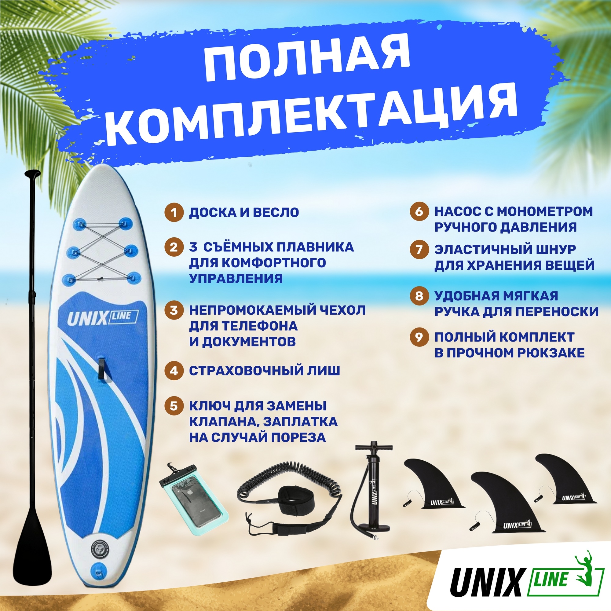 SUP-борд Unix Line Big Wave (320см) SUPBW320