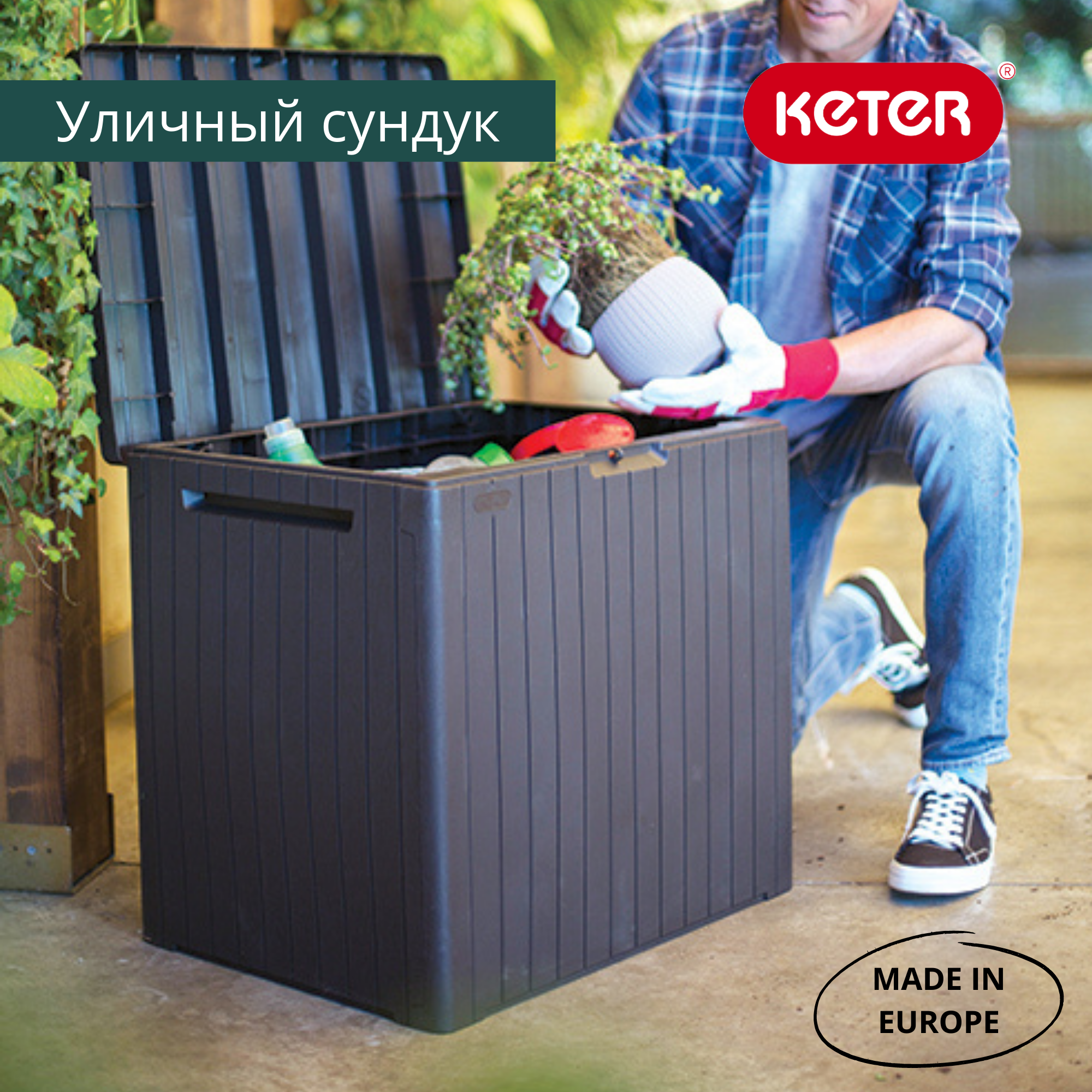 Сундук, коричневый CITY BOX 113 L