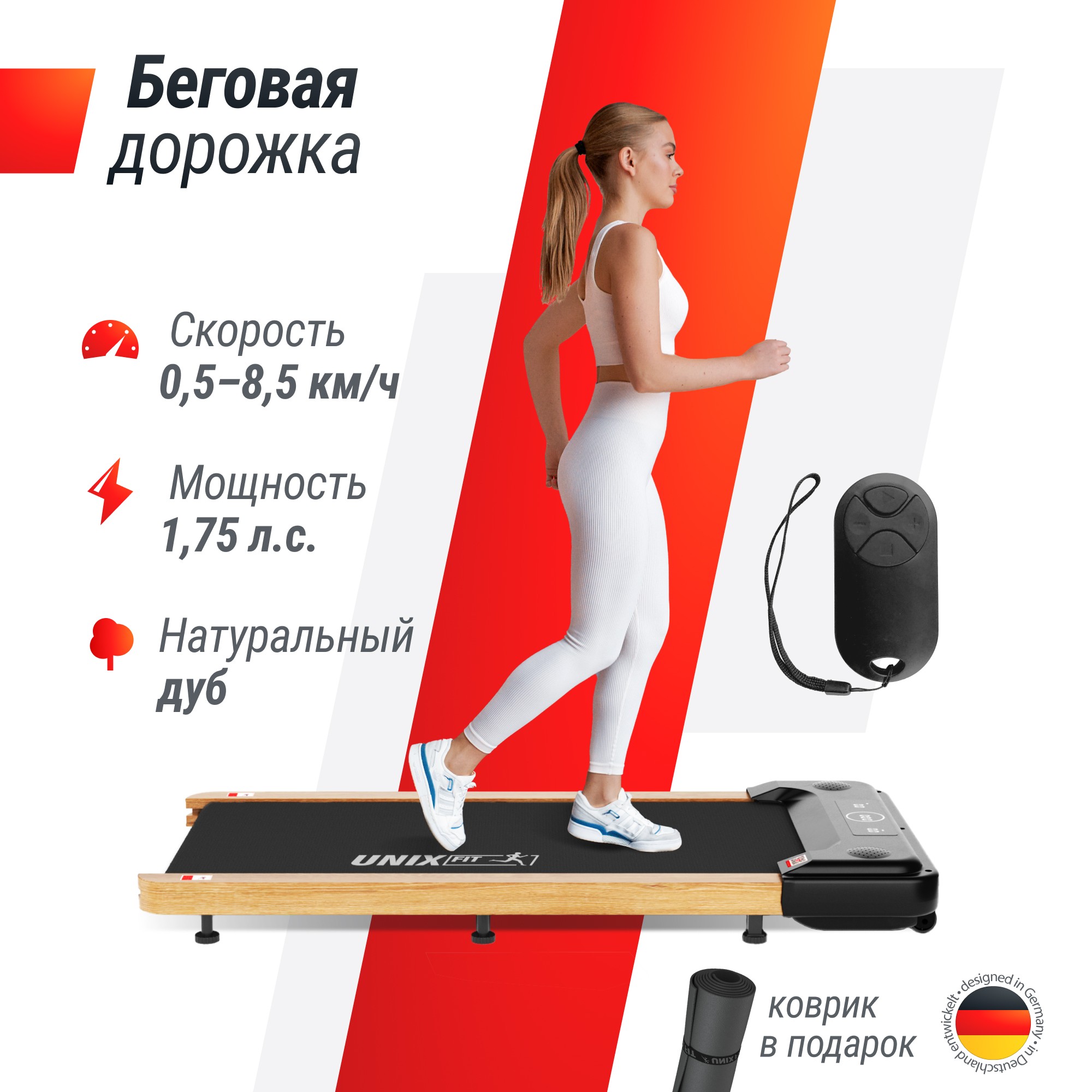 Беговая дорожка UnixFit Wood Way 2.0 APP TDWDW20