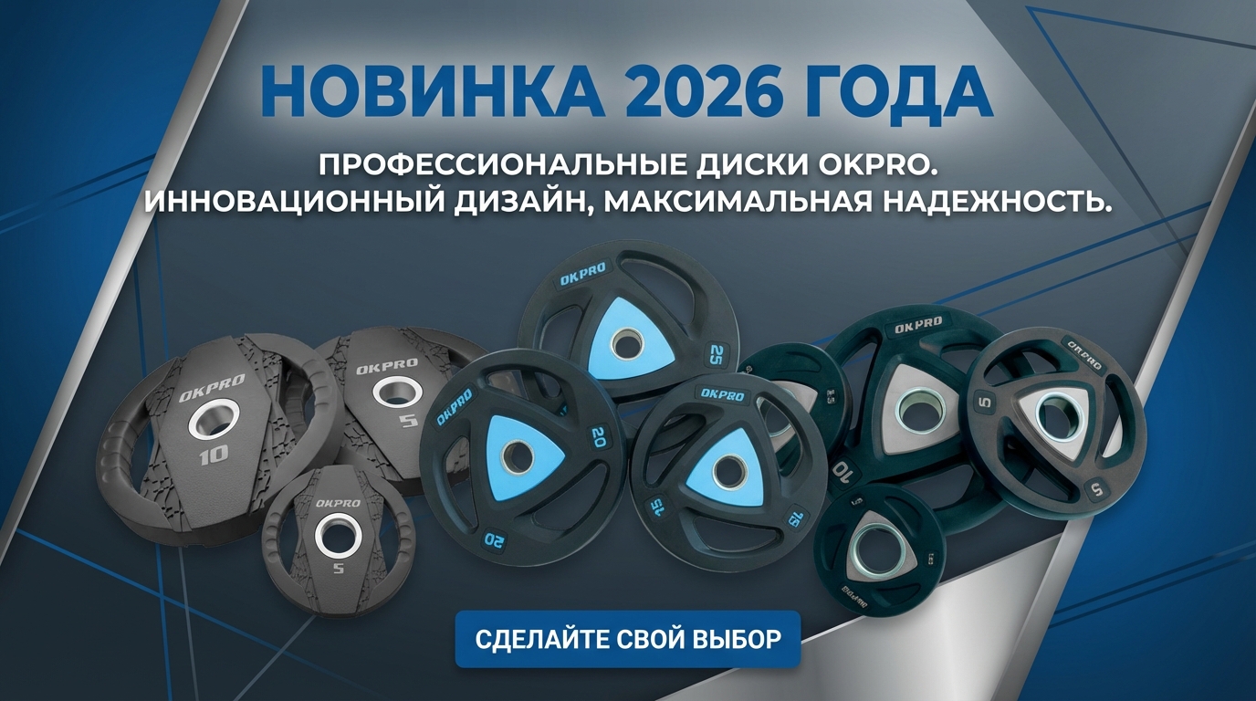 В КАТАЛОГ ДОБАВЛЕНЫ НОВИНКИ: ДИСКИ ДЛЯ ШТАНГ 51 ММ OKPRO!