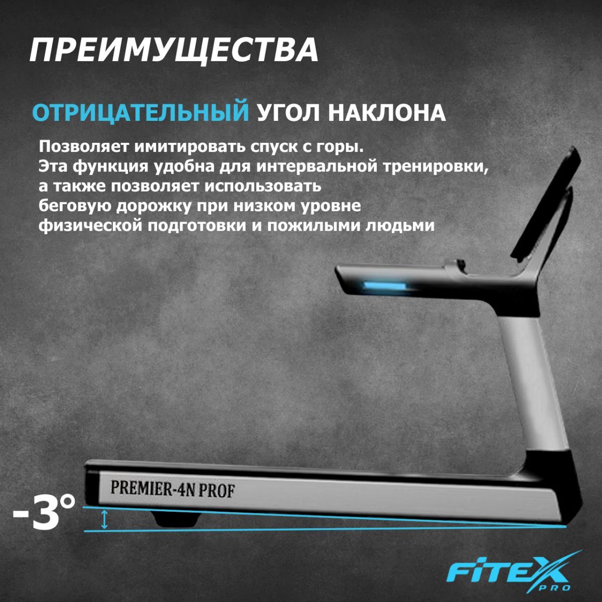 Беговая дорожка Fitex Pro Premier 4N PROF P-4N