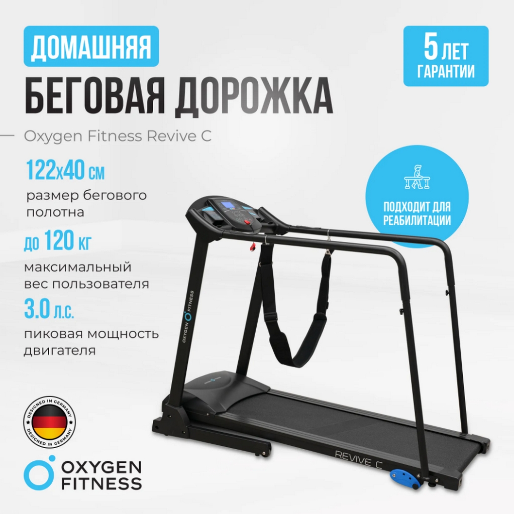 Беговая дорожка домашняя Oxygen Fitness REVIVE C
