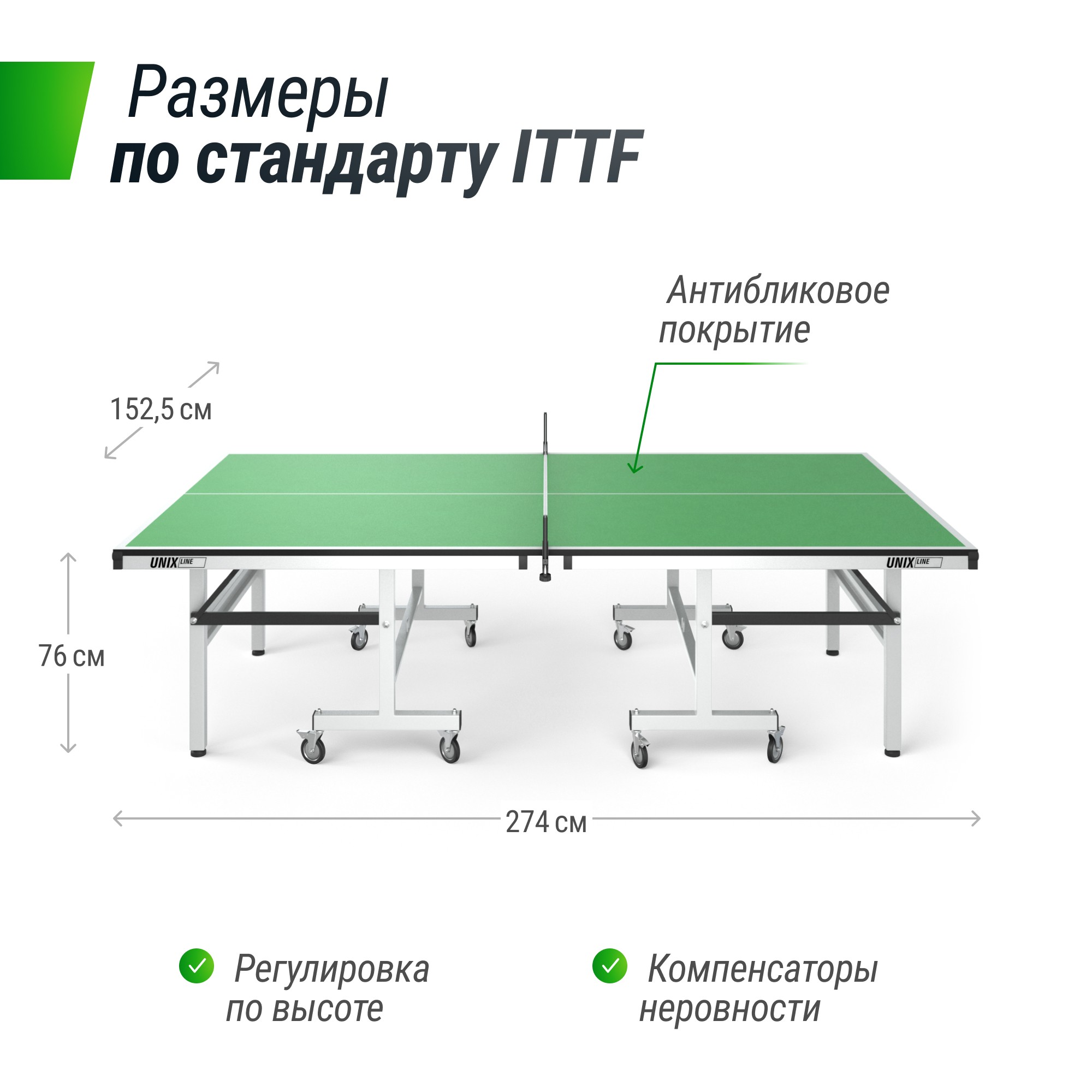 Профессиональный теннисный стол Unix Line 25 mm MDF TTS25INDGR Green