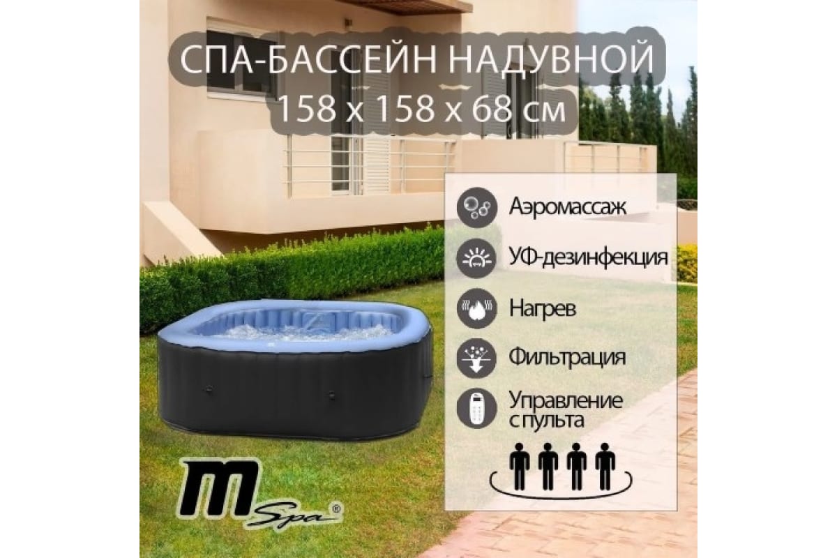 СПА-бассейн 158х158x68см MSpa Tekapo C-TE042