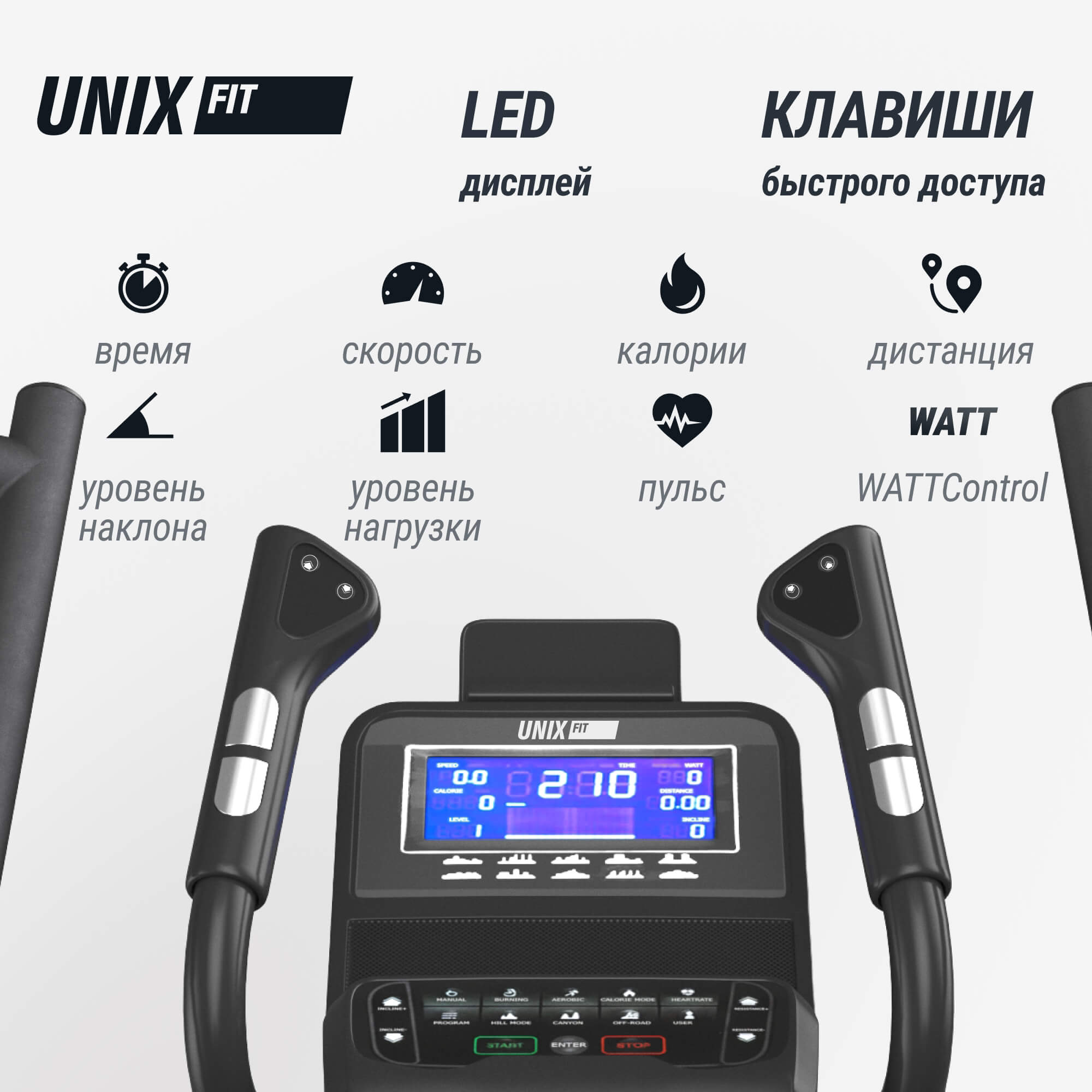 Эллиптический тренажер UnixFit E-1100 PRO (LED)