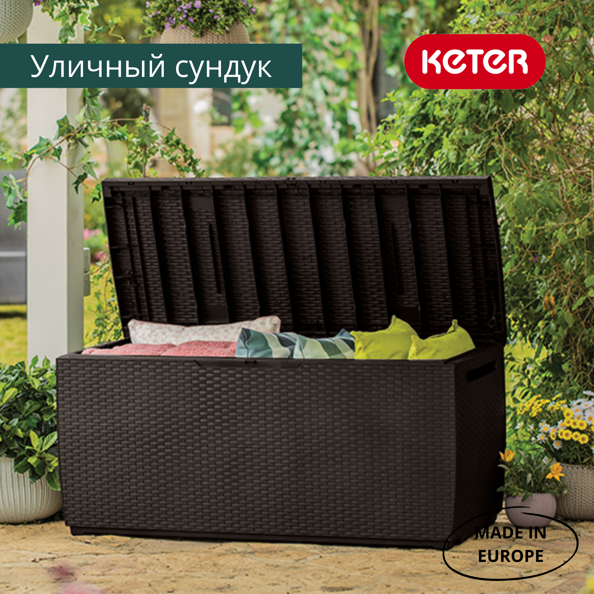Сундук Ратан Капри, графит 305л RATTAN STORAGE BOX CAPRI