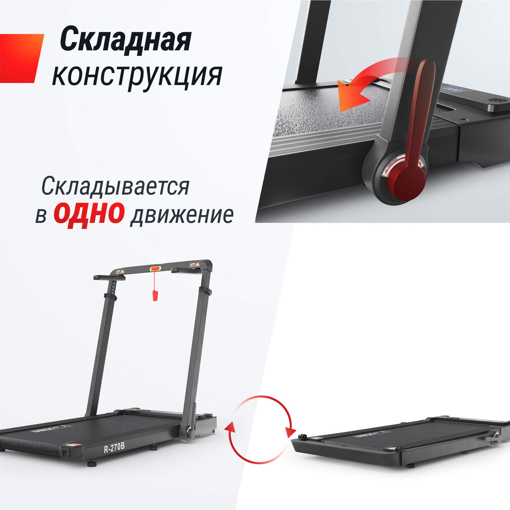 Беговая дорожка UnixFit R-270B TDR270B