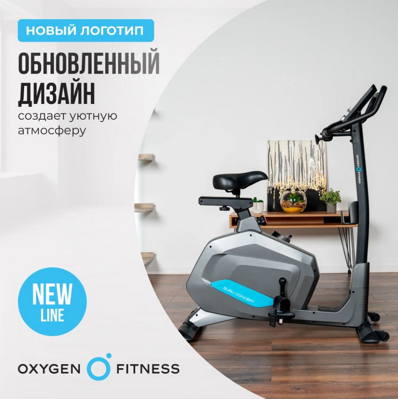 Велотренажер домашний Oxygen Fitness GURU CONCEPT