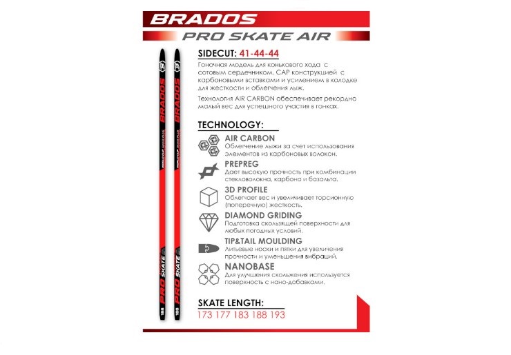 Лыжи беговые STC BRADOS Pro Skate Air (черный/красный)