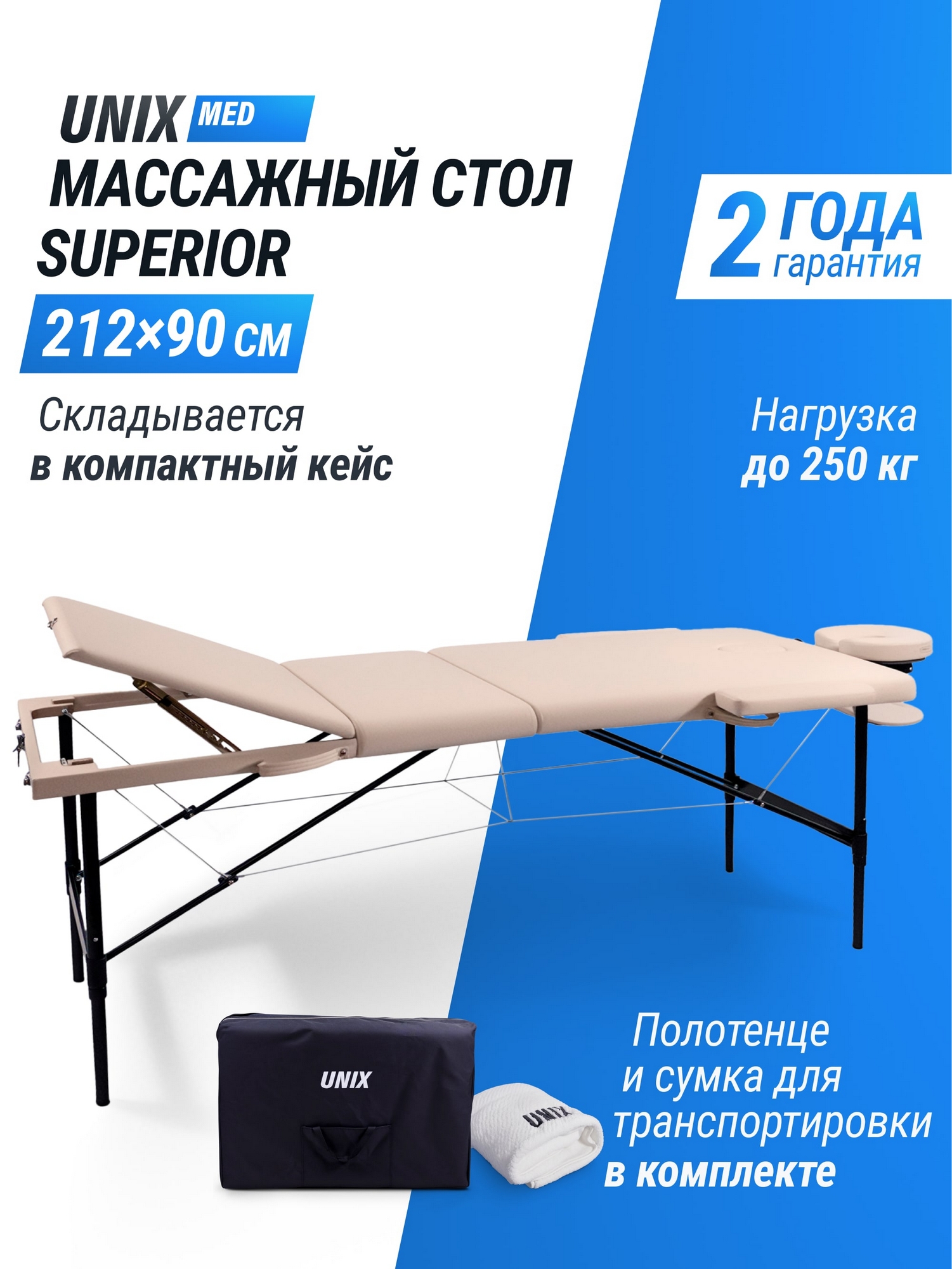Массажный стол 3 Section Unix Superior MTSUPERIORCR Cream