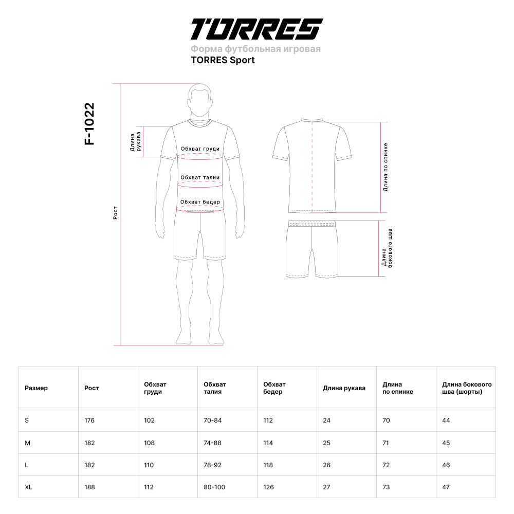 Форма футбольная игровая, полиэстер Torres Sport F-1022-06 васильково-белый
