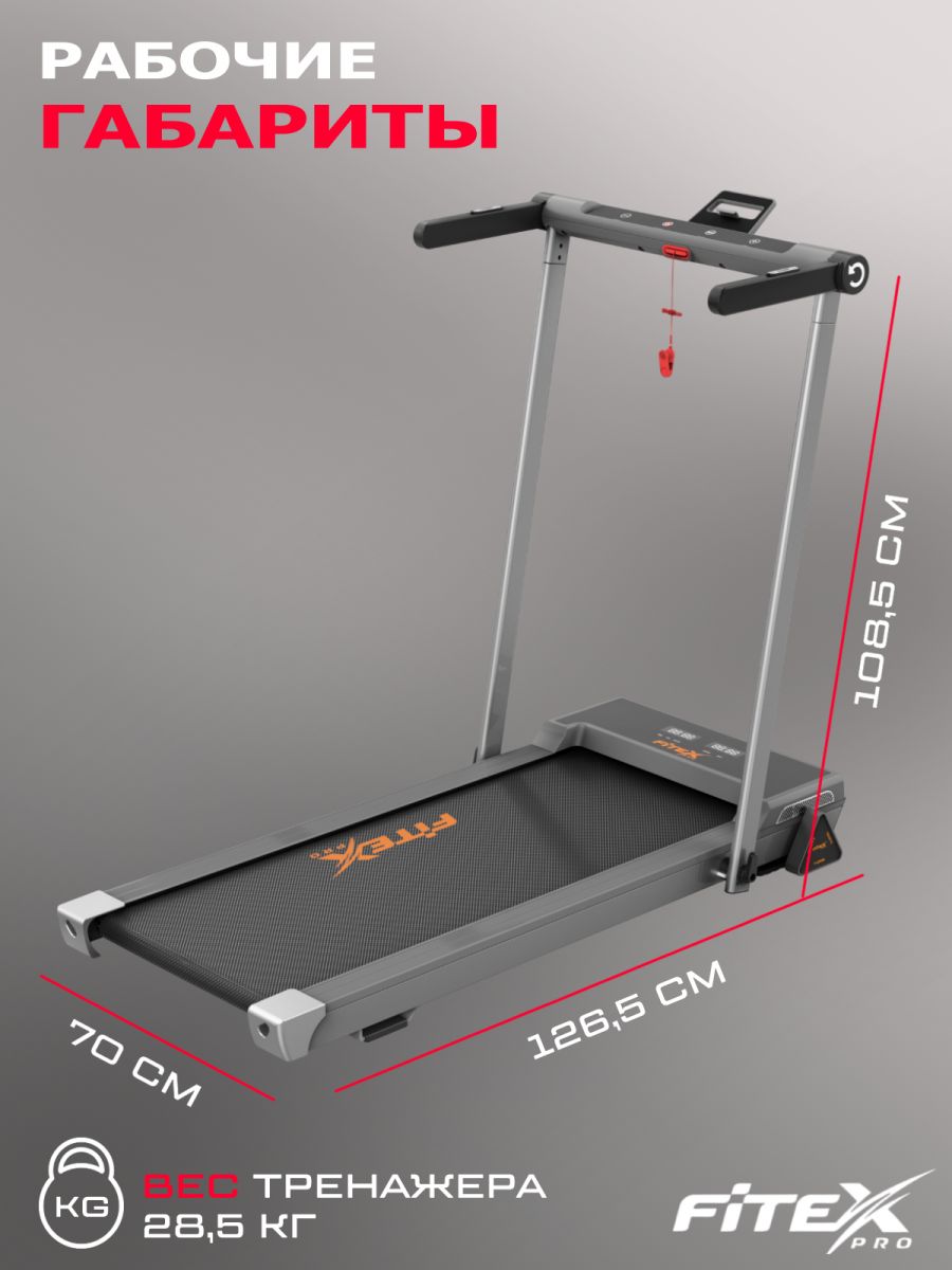 Электрическая беговая дорожка Fitex Pro WINGED