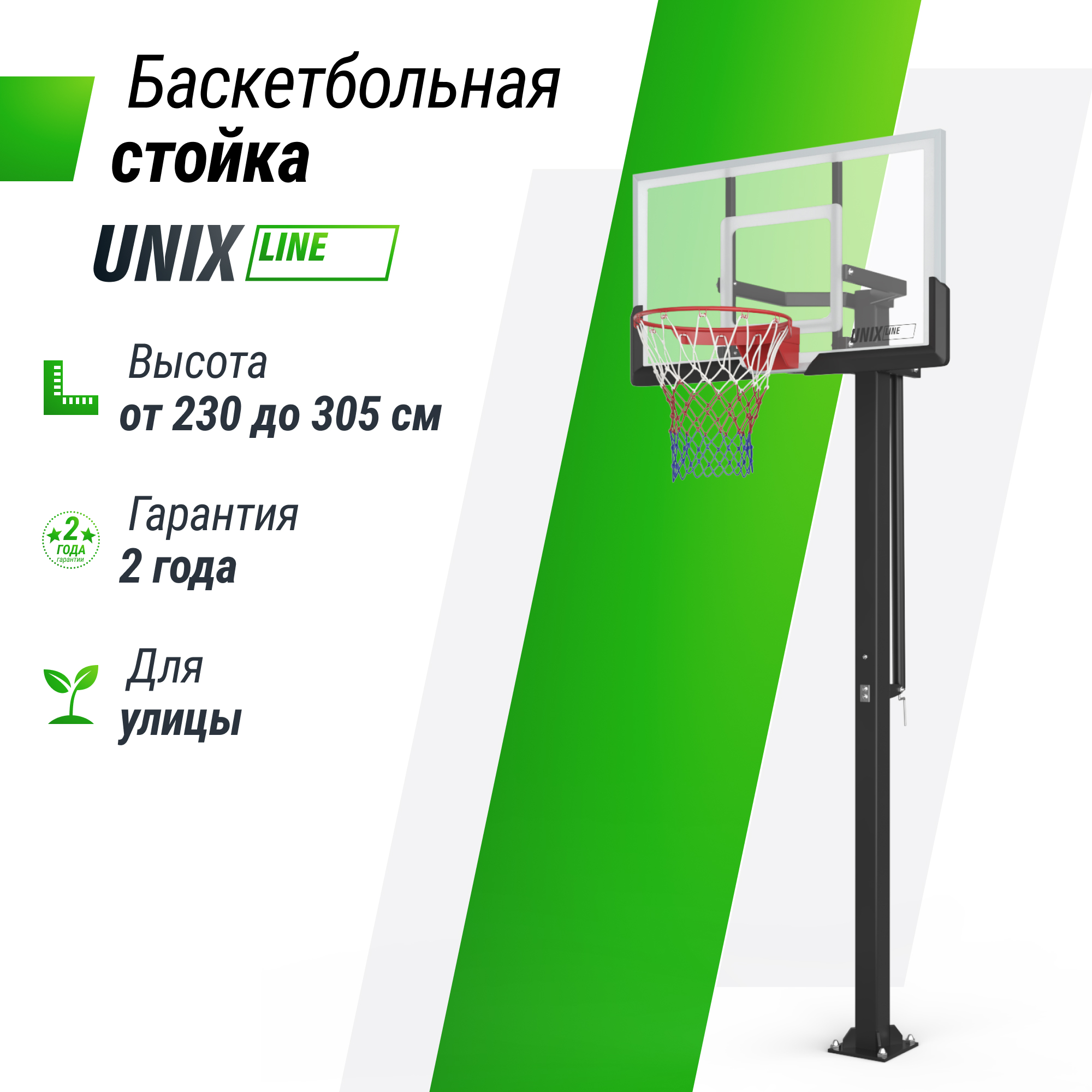Баскетбольная стойка стационарная Unix Line B-Stand-PC 54"x32" R45 H230-305см BSTSSTPR305_54PCBK
