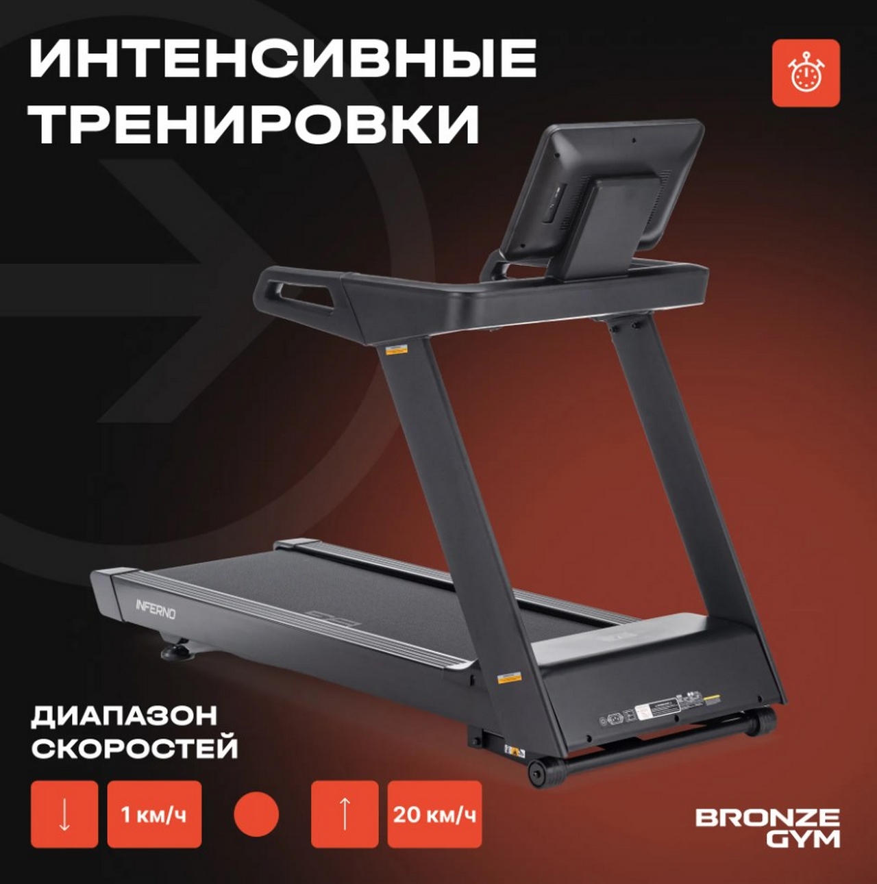 Беговая дорожка профессиональная Bronze Gym INFERNO