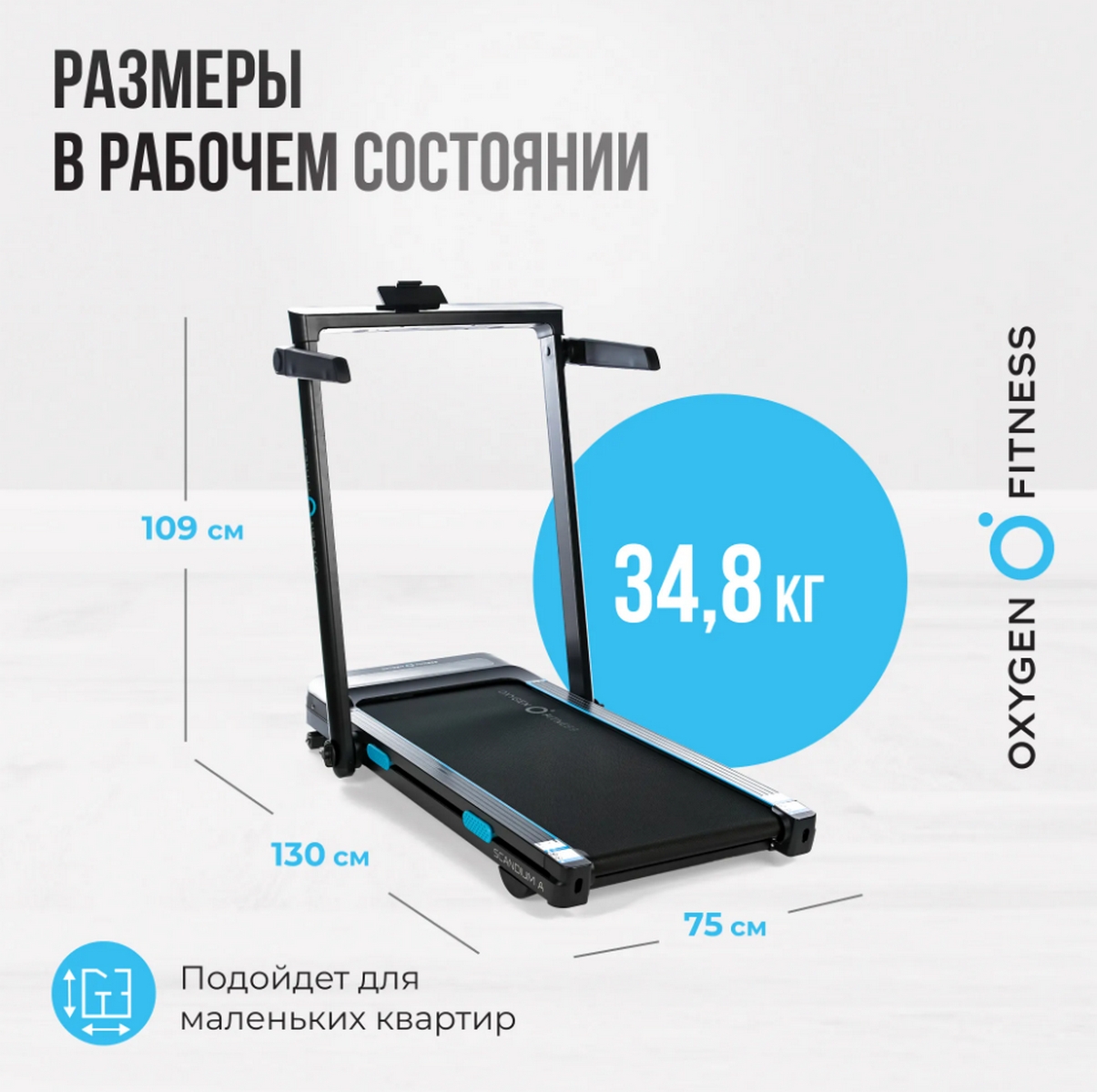 Беговая дорожка домашняя Oxygen Fitness SCANDIUM_A